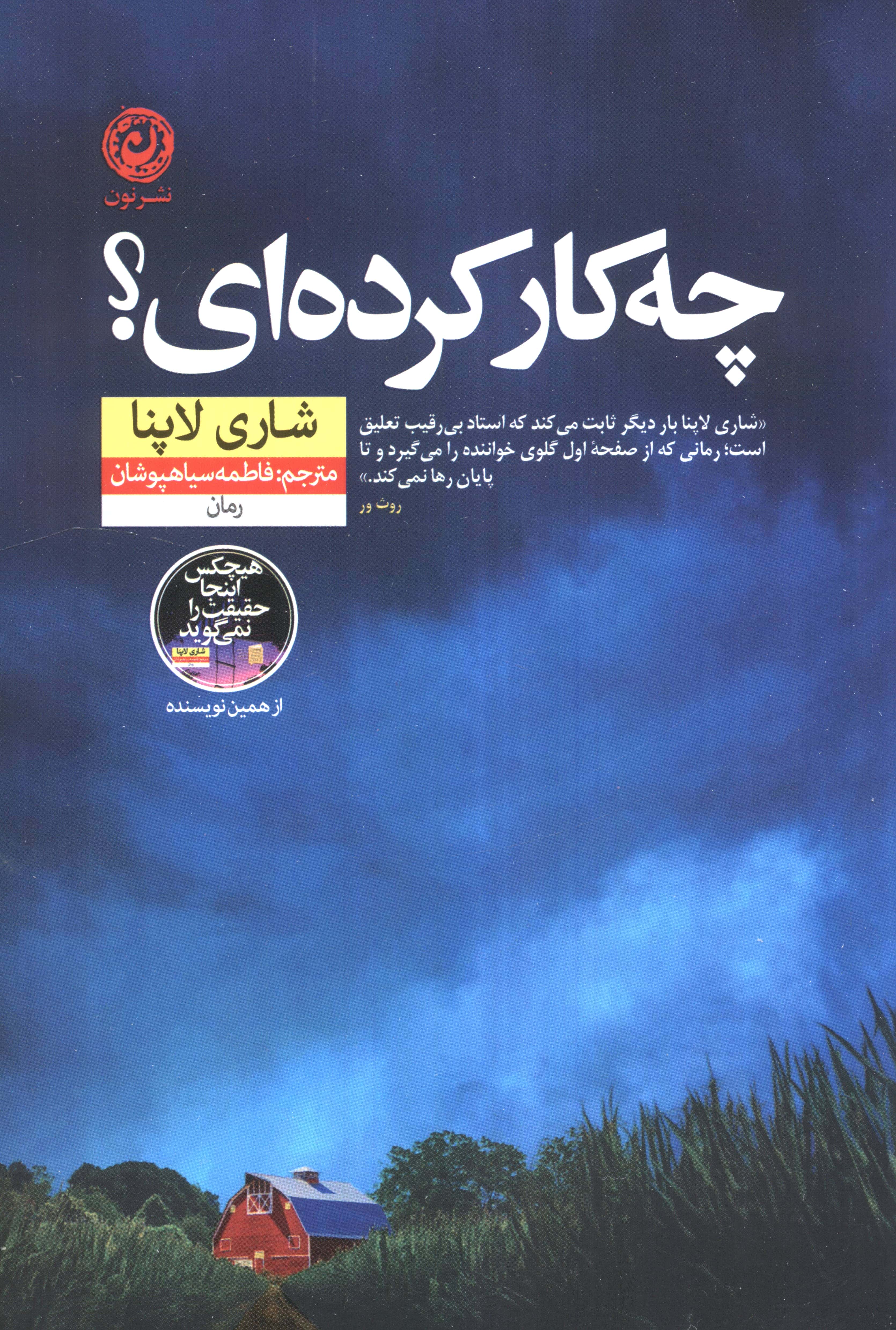 چه کار کرده ای؟ (خوب)