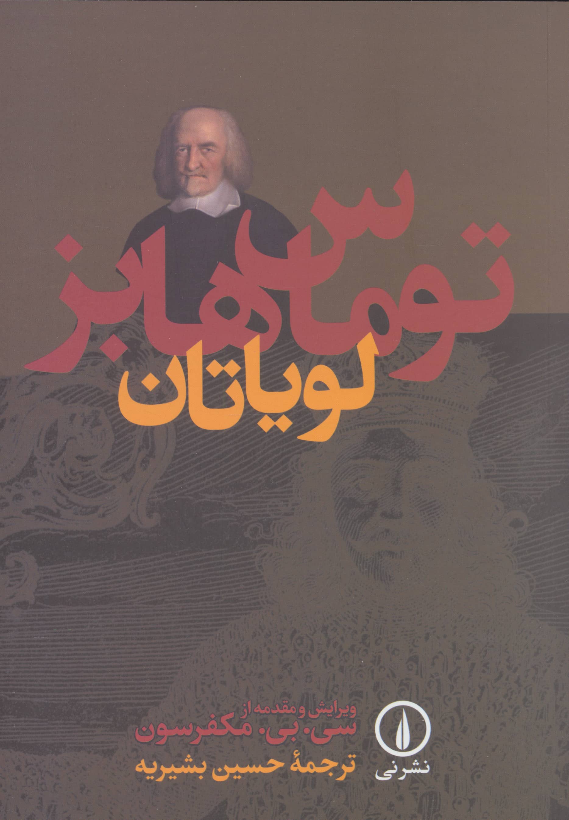 لویاتان 