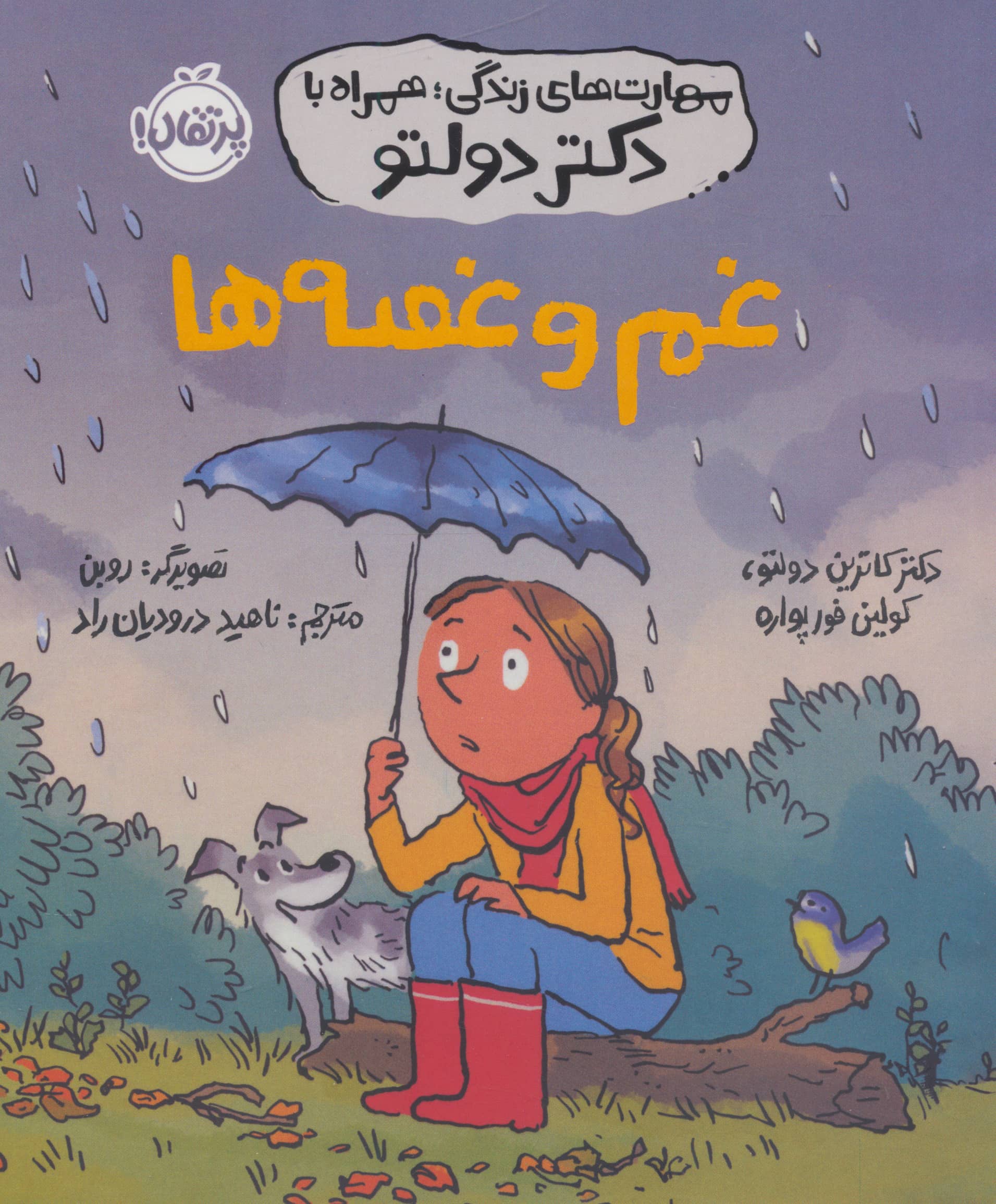 غم و غصه ها / مهارت های زندگی؛ همراه با دکتر دولتو