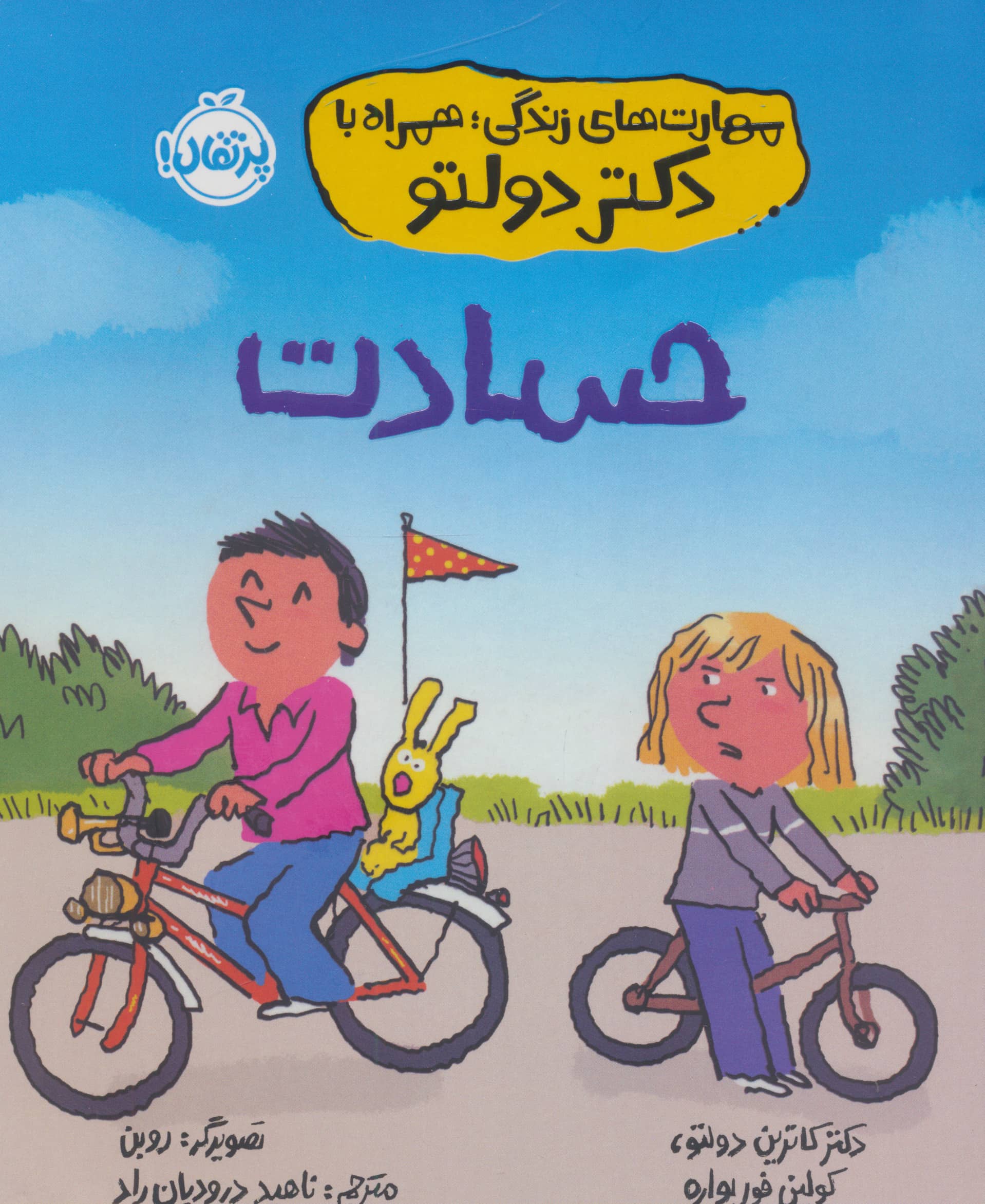 حسادت / مهارت های زندگی؛ همراه با دکتر دولتو