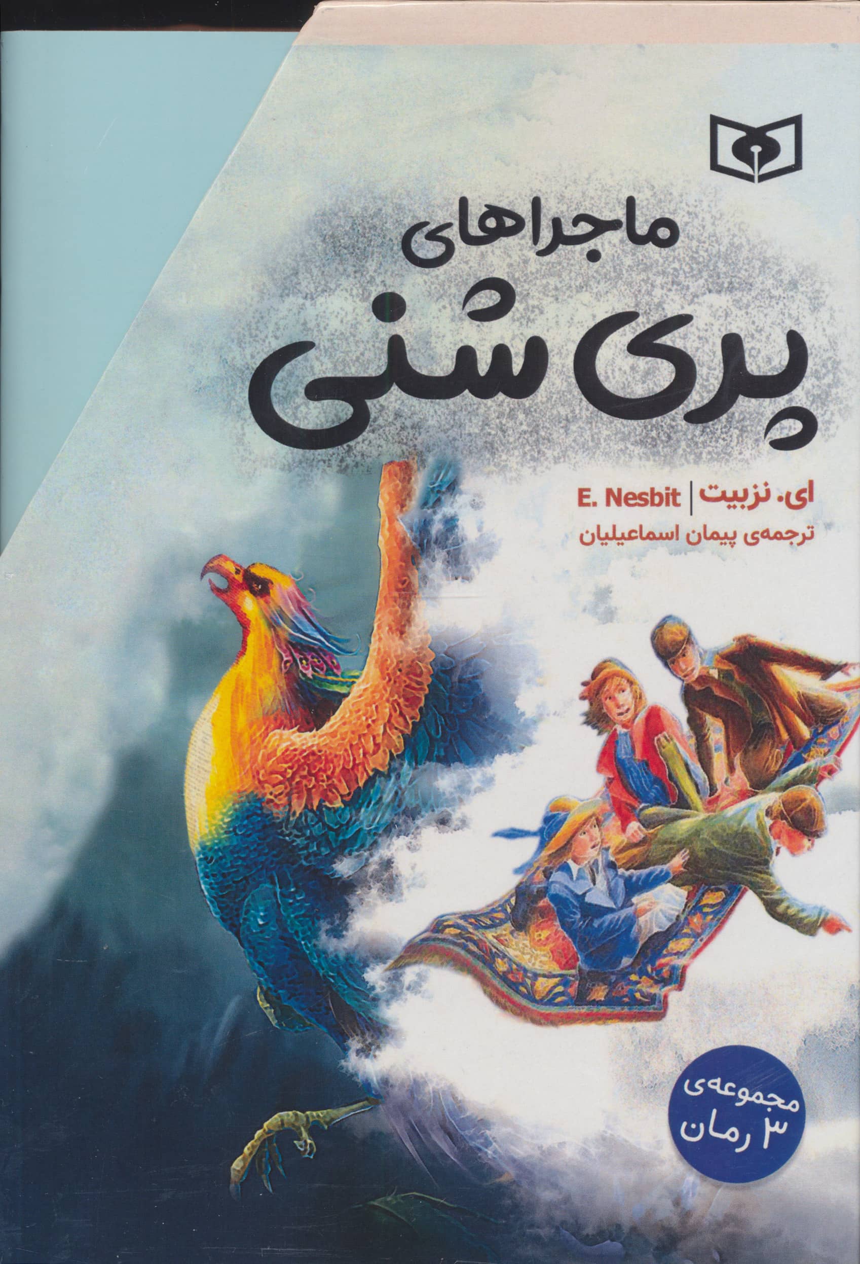 پری شنی ... (قابدار 3 جلدی)