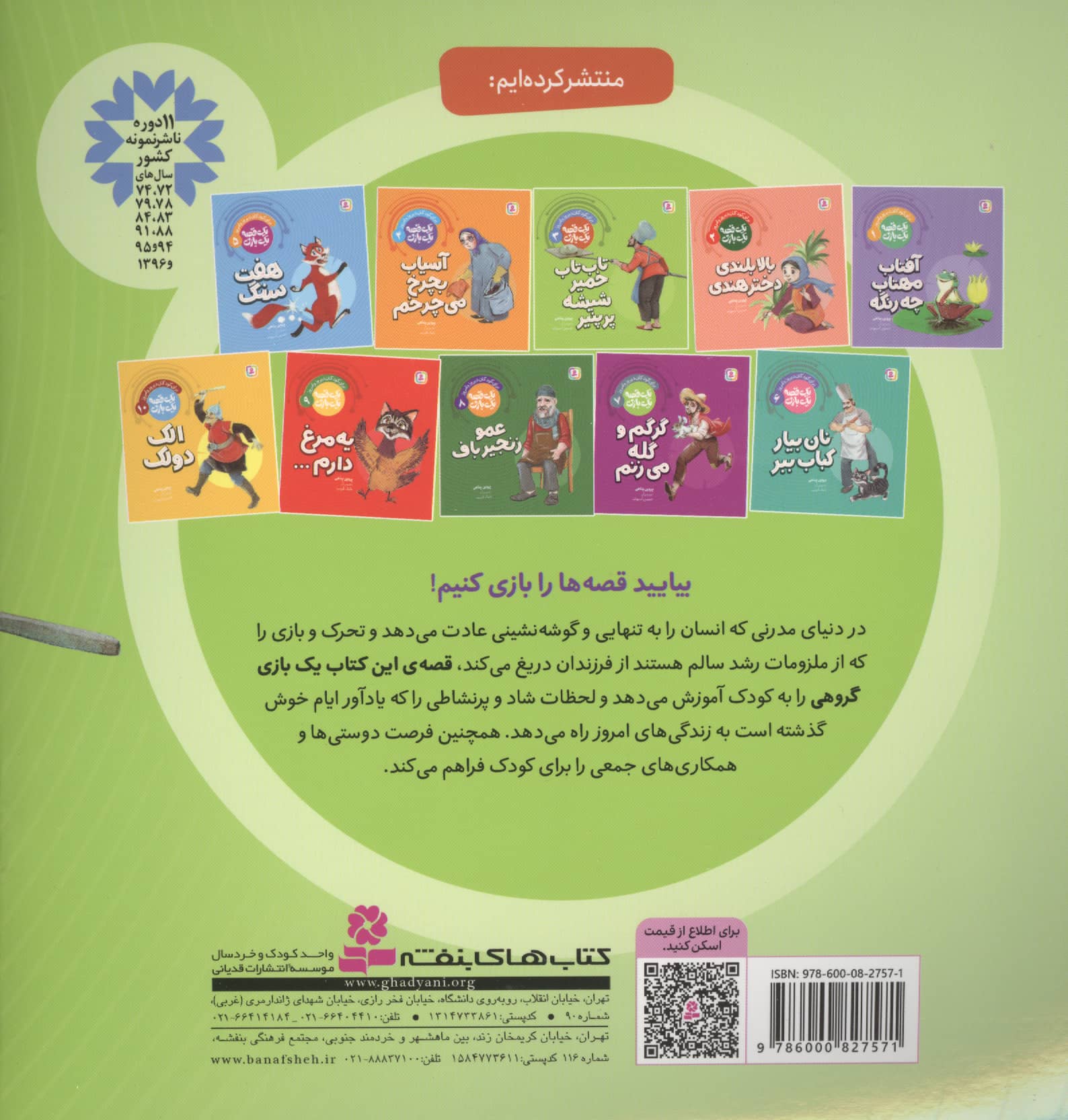 یک قصه یک بازی (03) # تاب تاب خمیر، شیشه و پنیر
