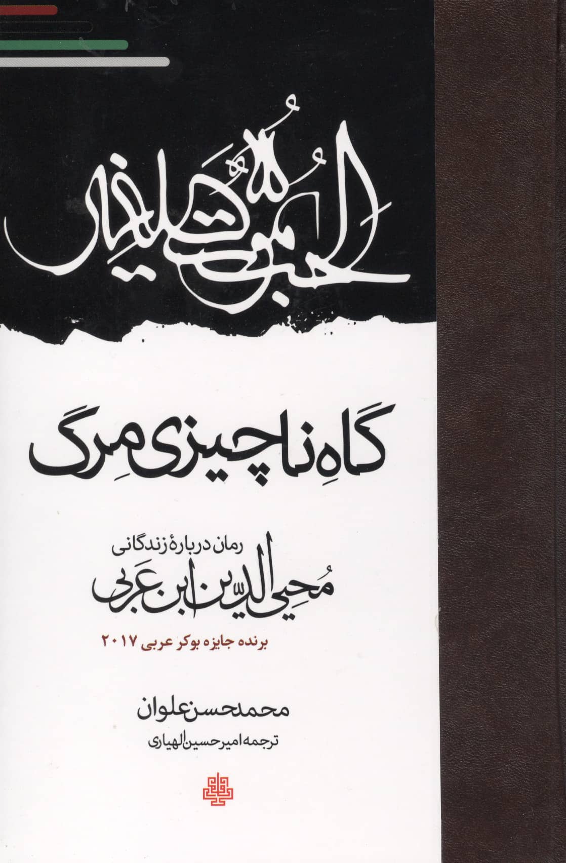 گاه ناچیزی مرگ (نارنجی)