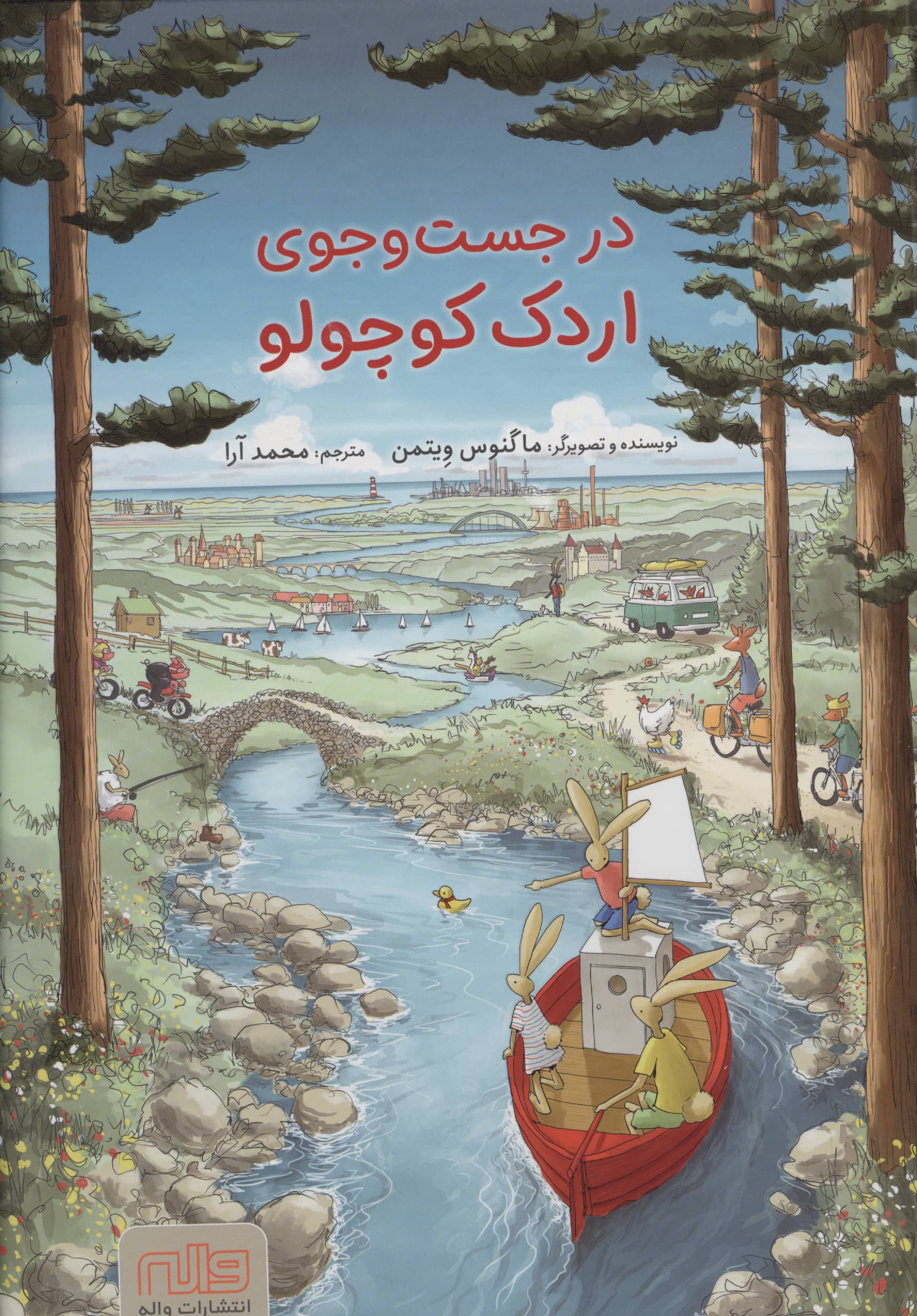 در جست و جوی اردک کوچولو