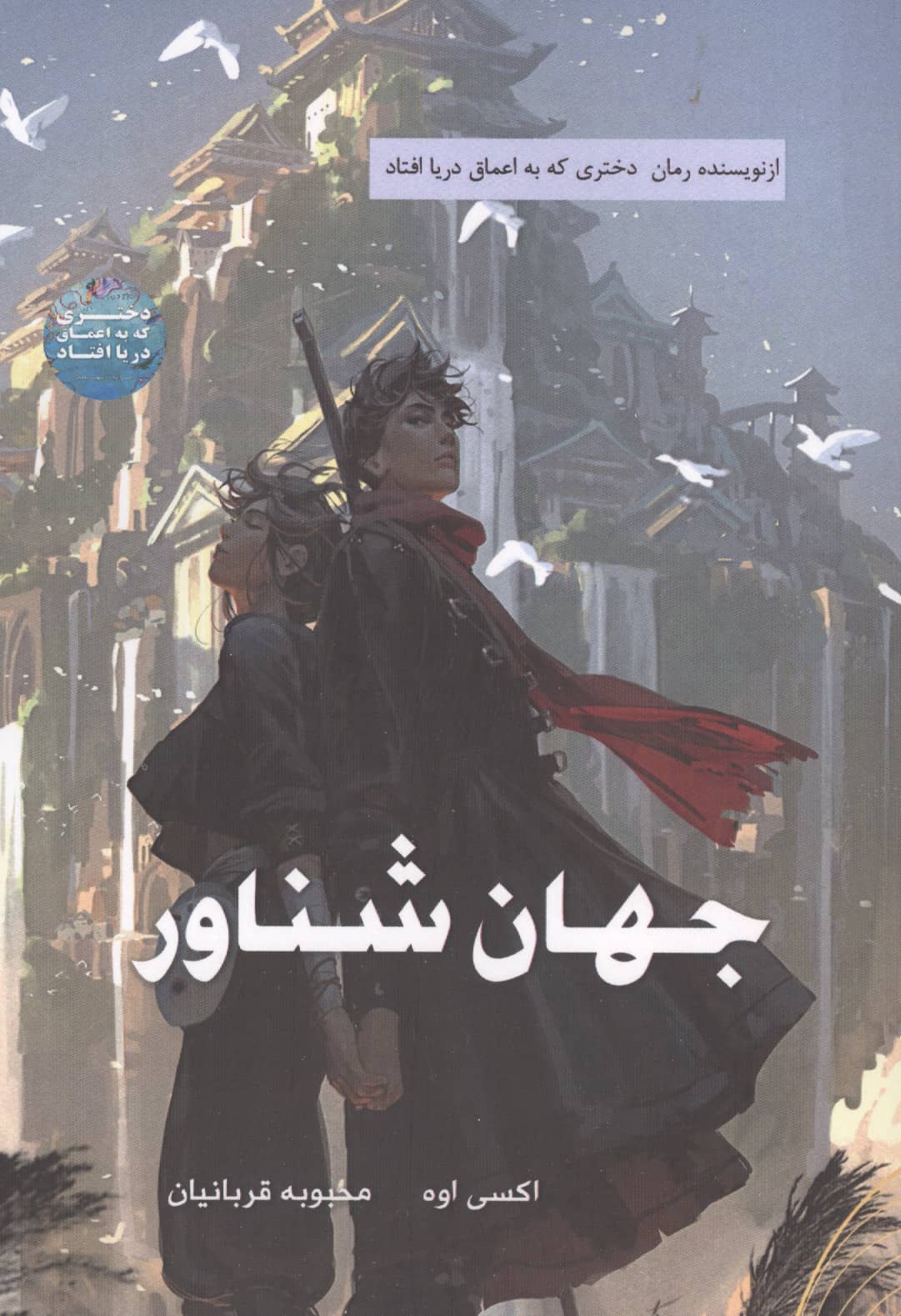 جهان شناور