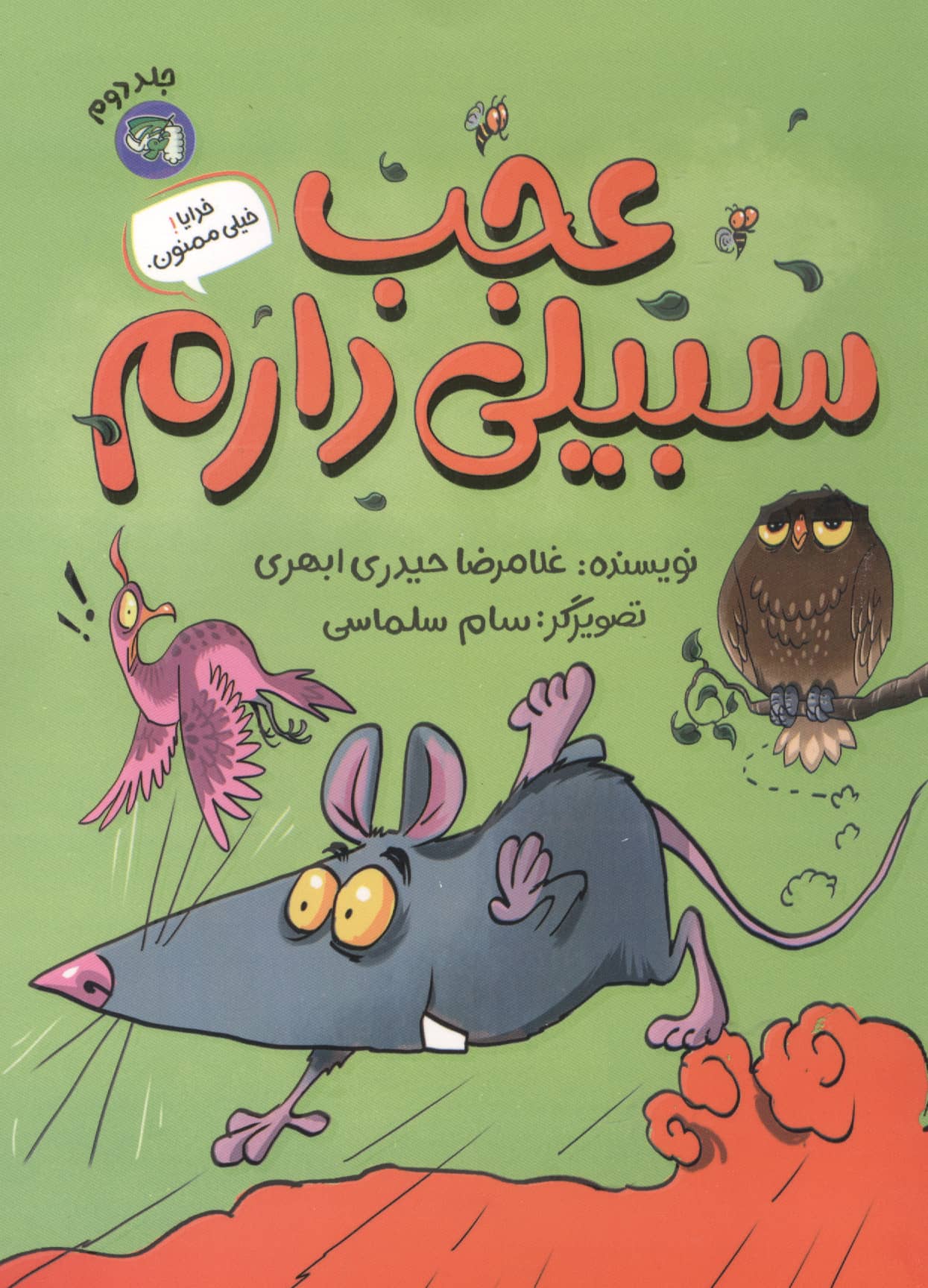 خدایا! خیلی ممنون 2 / عجب سبیلی دارم