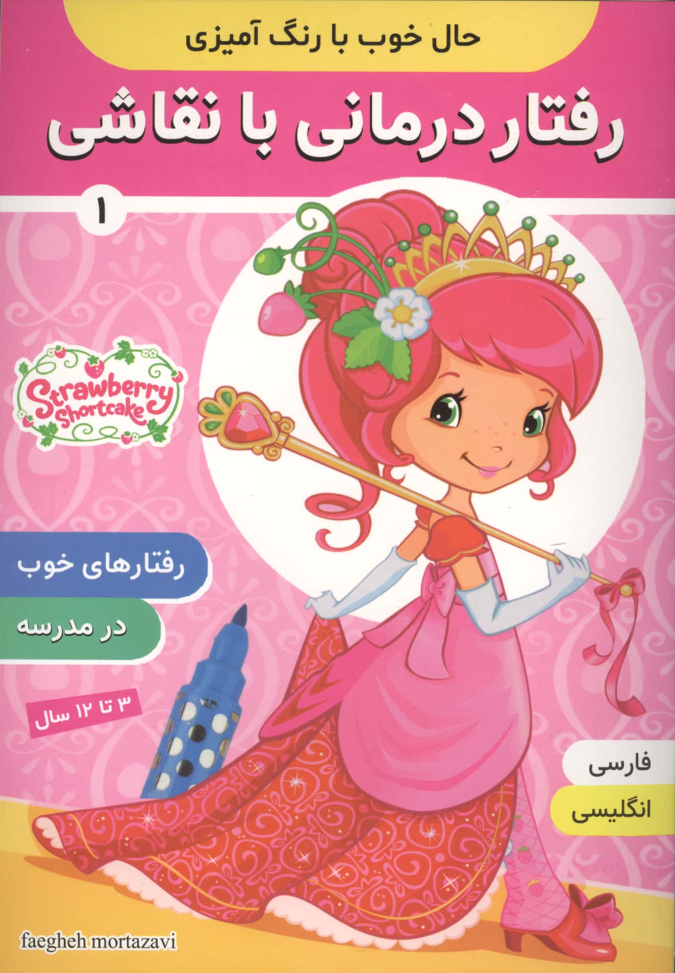 رفتار درمانی با نقاشی 1