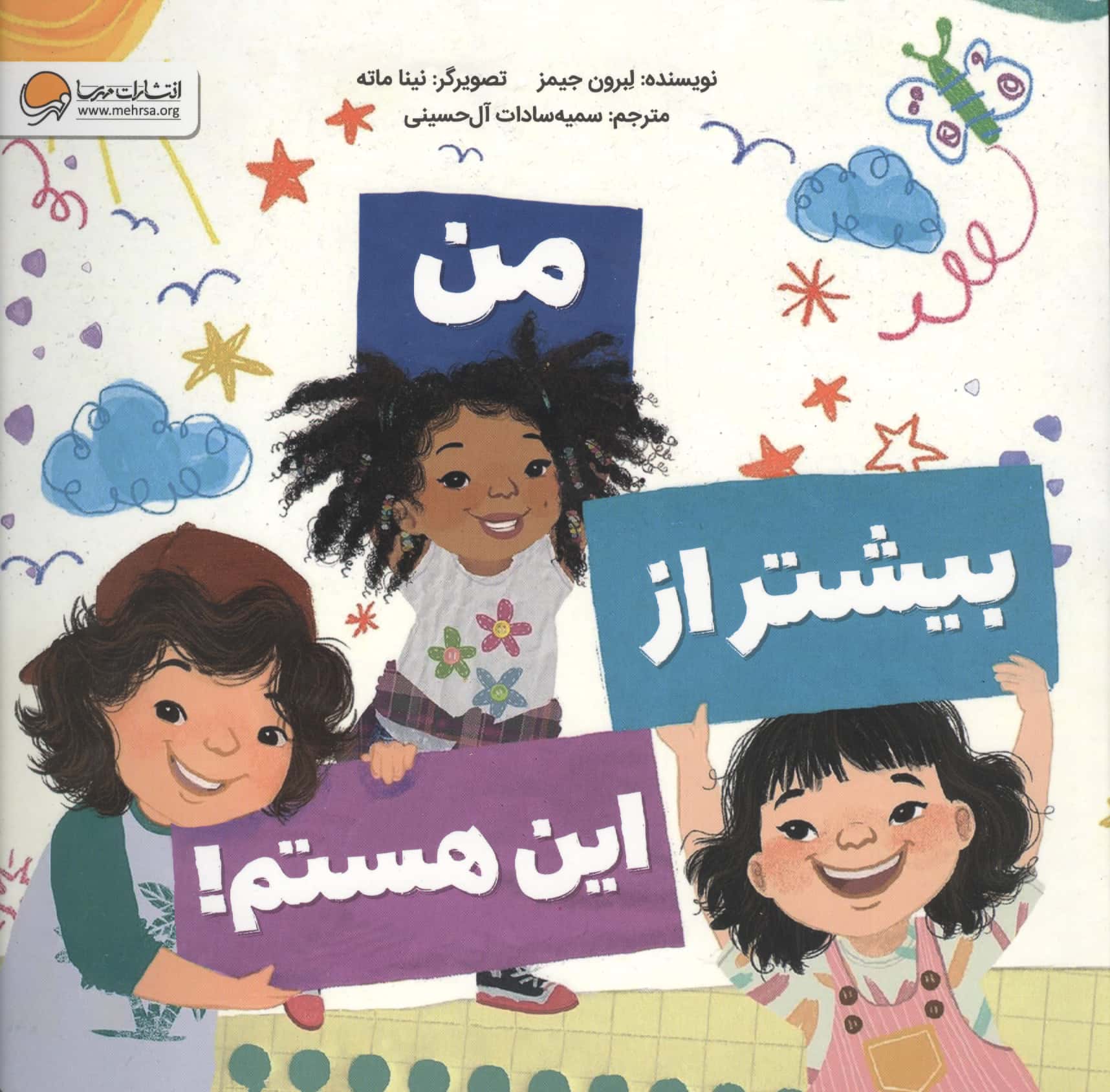 من بیشتر از این هستم! 