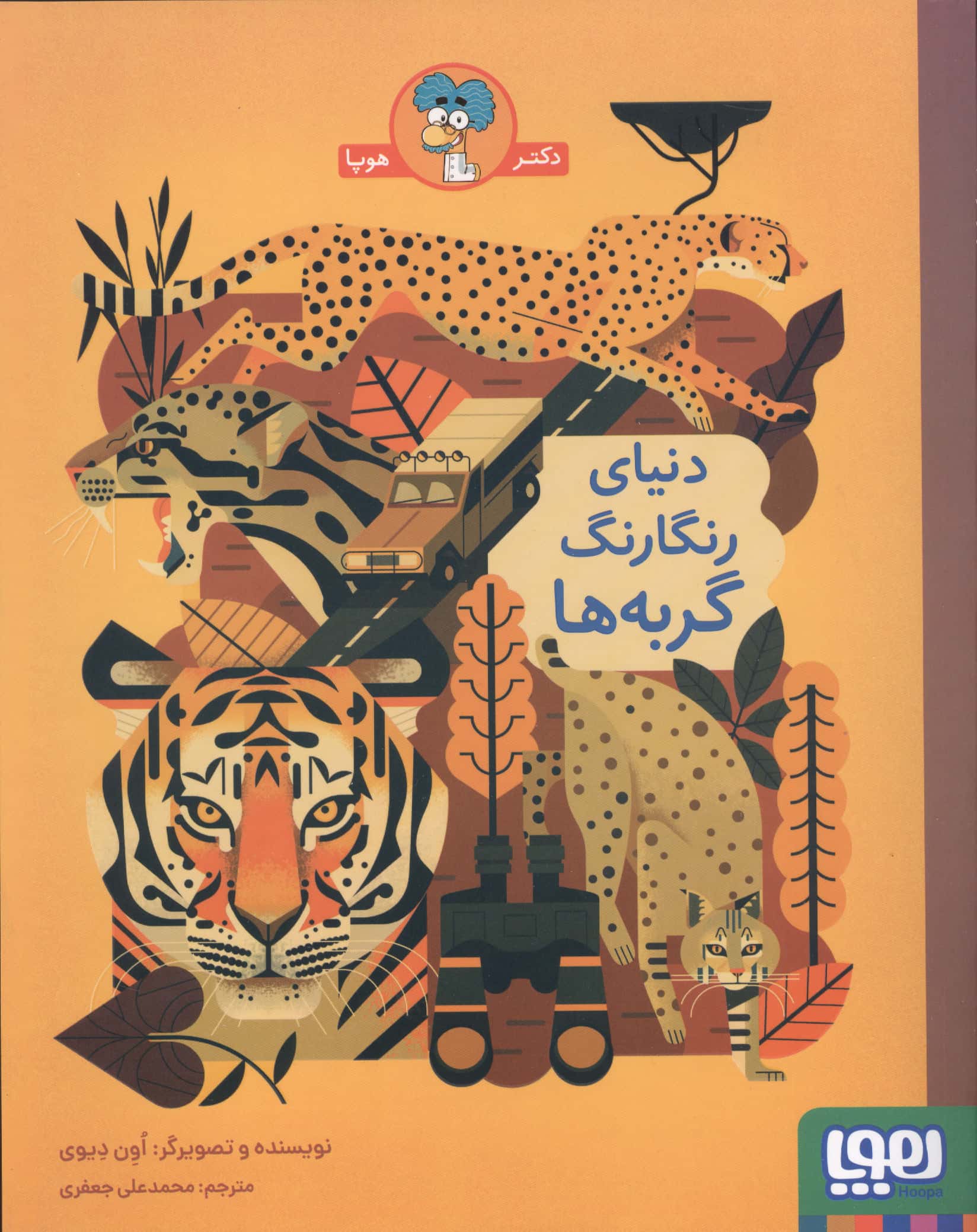 دنیای رنگارنگ گربه ها