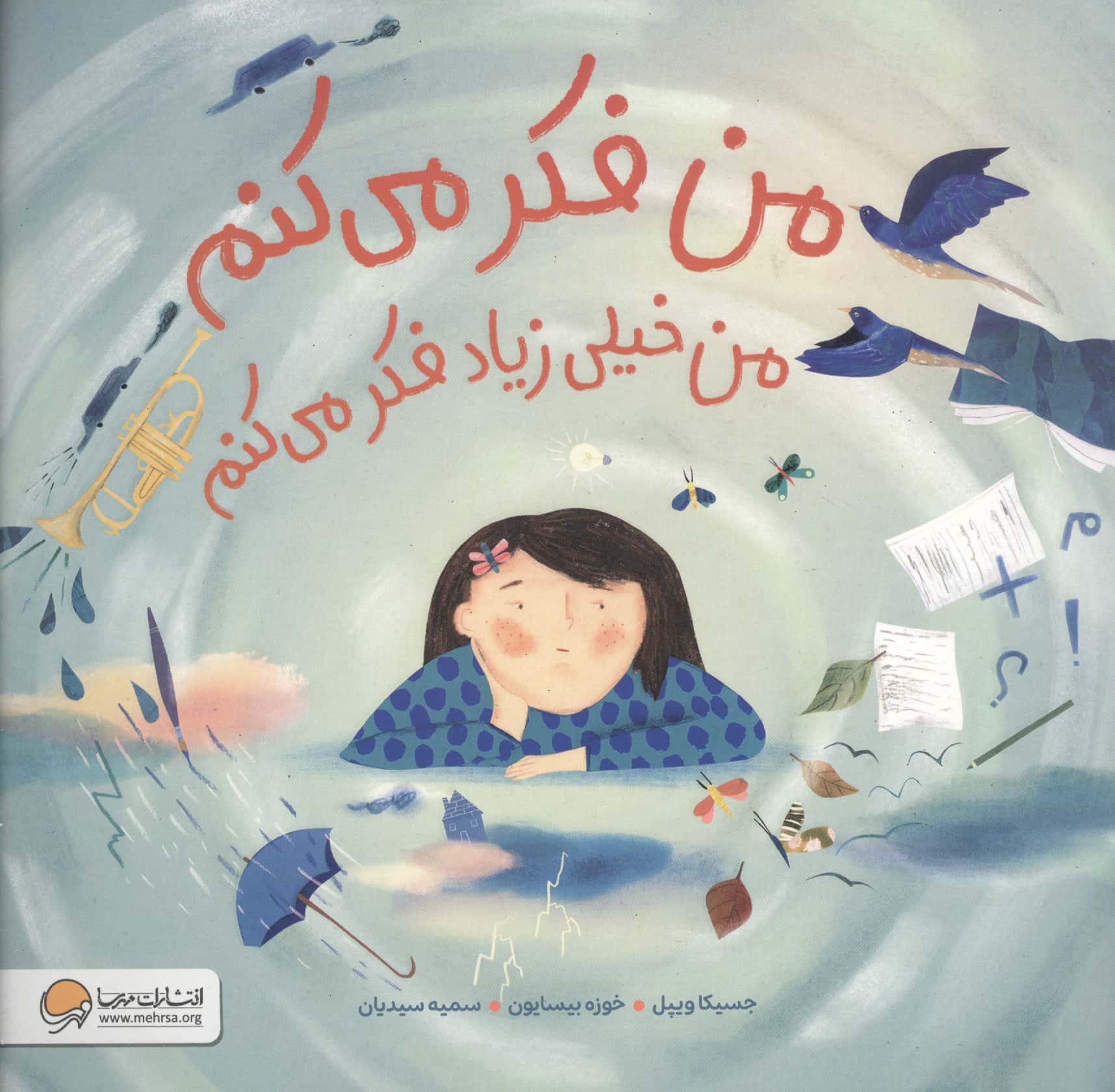 من فکر می کنم من خیلی زیاد فکر می کنم