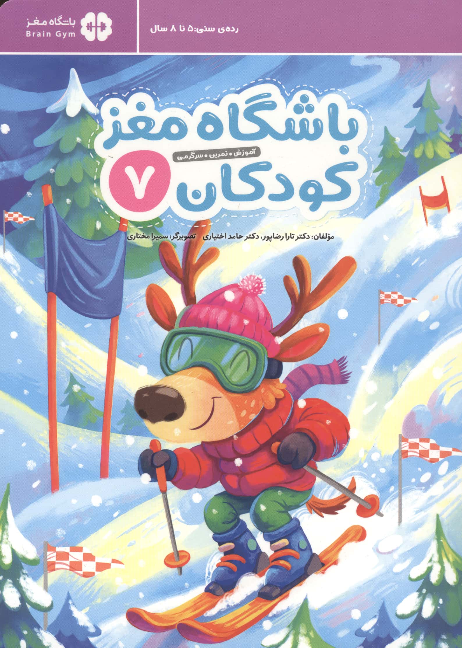 باشگاه مغز کودکان 7