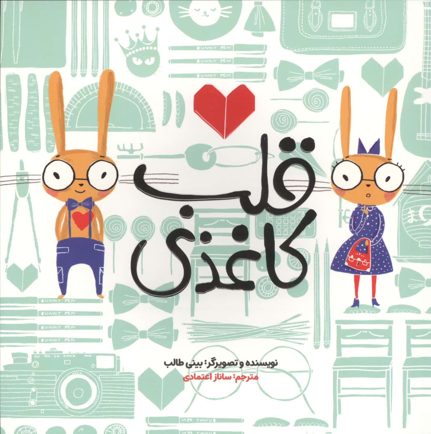 قلب کاغذی