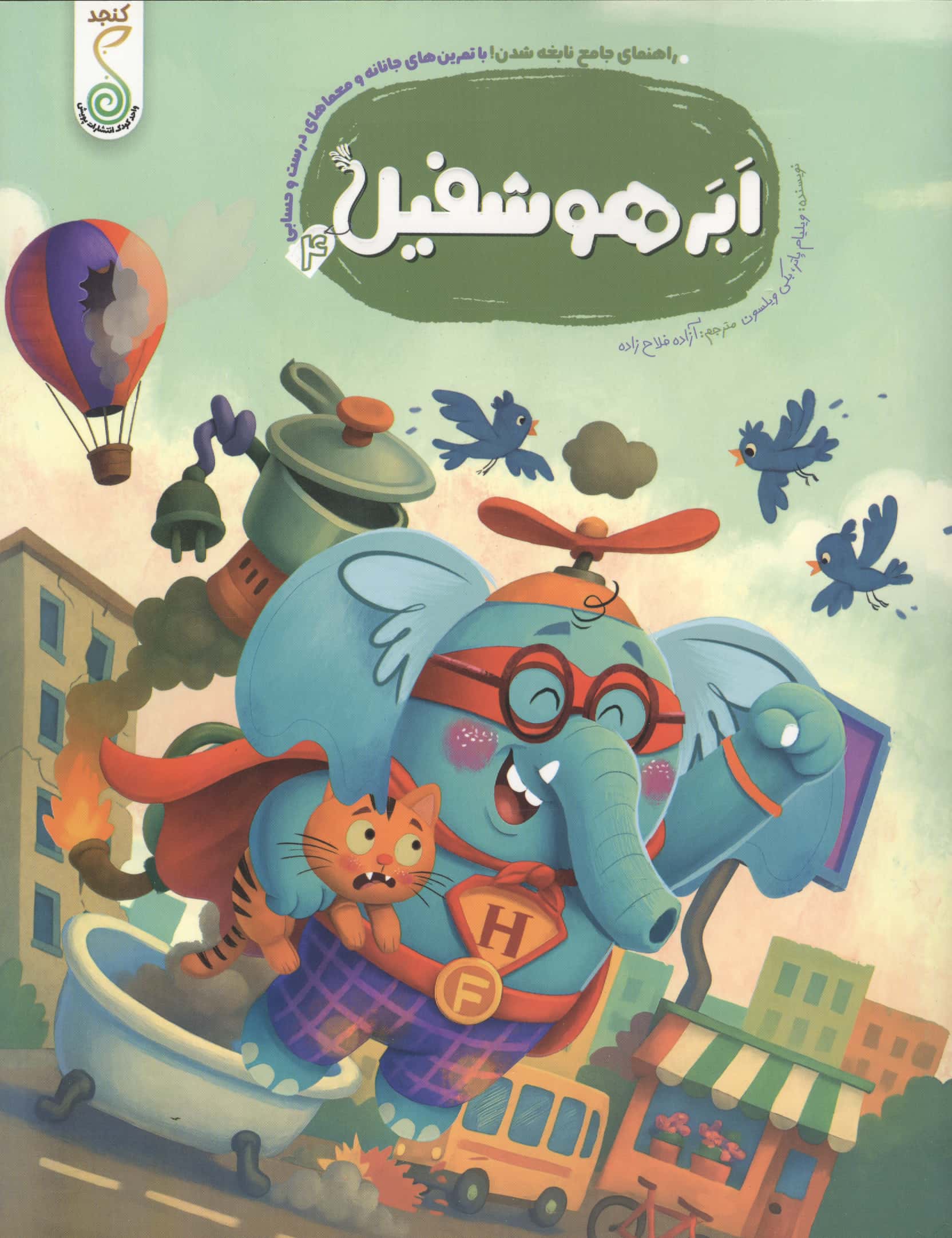 ابر هوشفیل 4