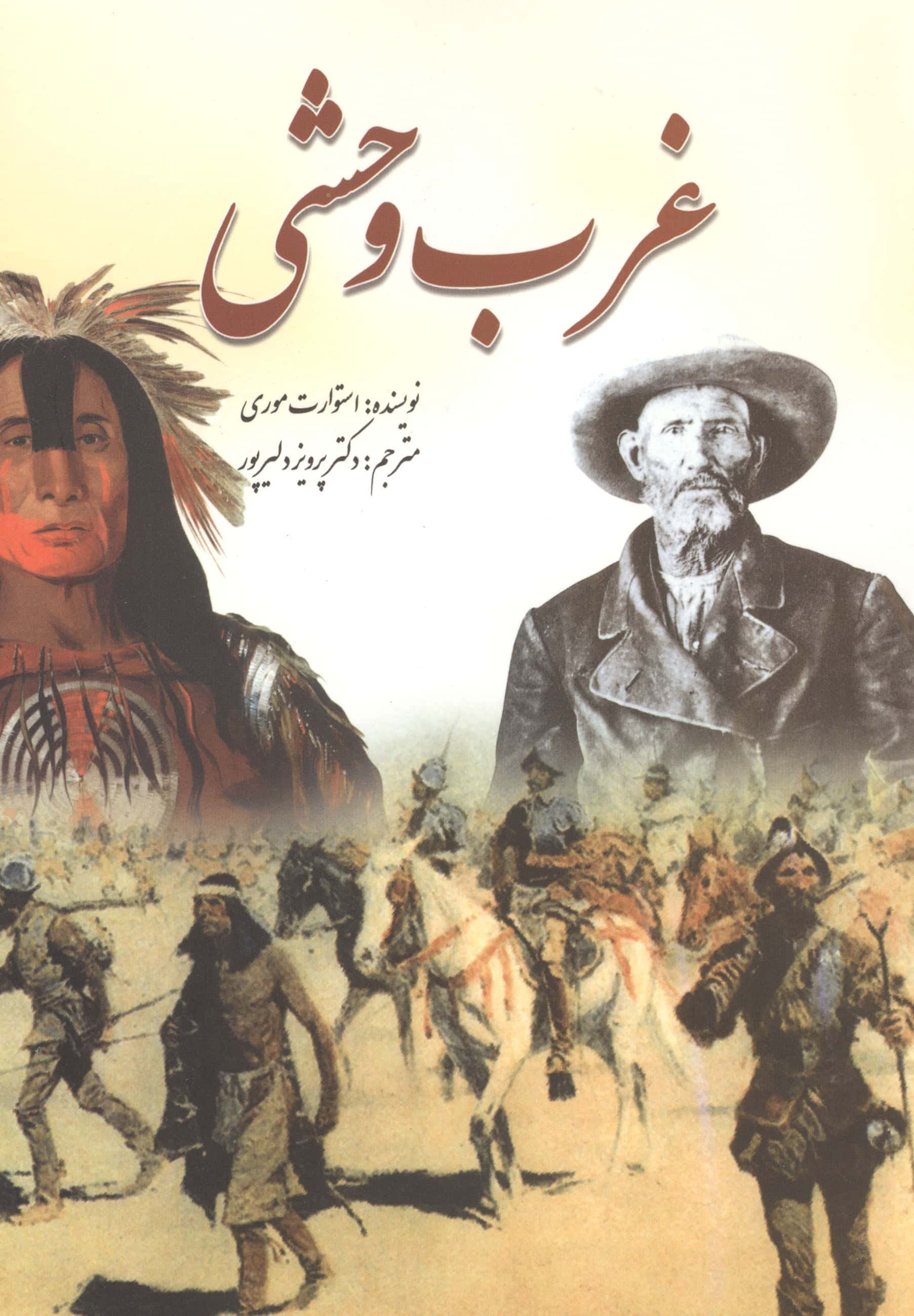 غرب وحشی (سبزان)