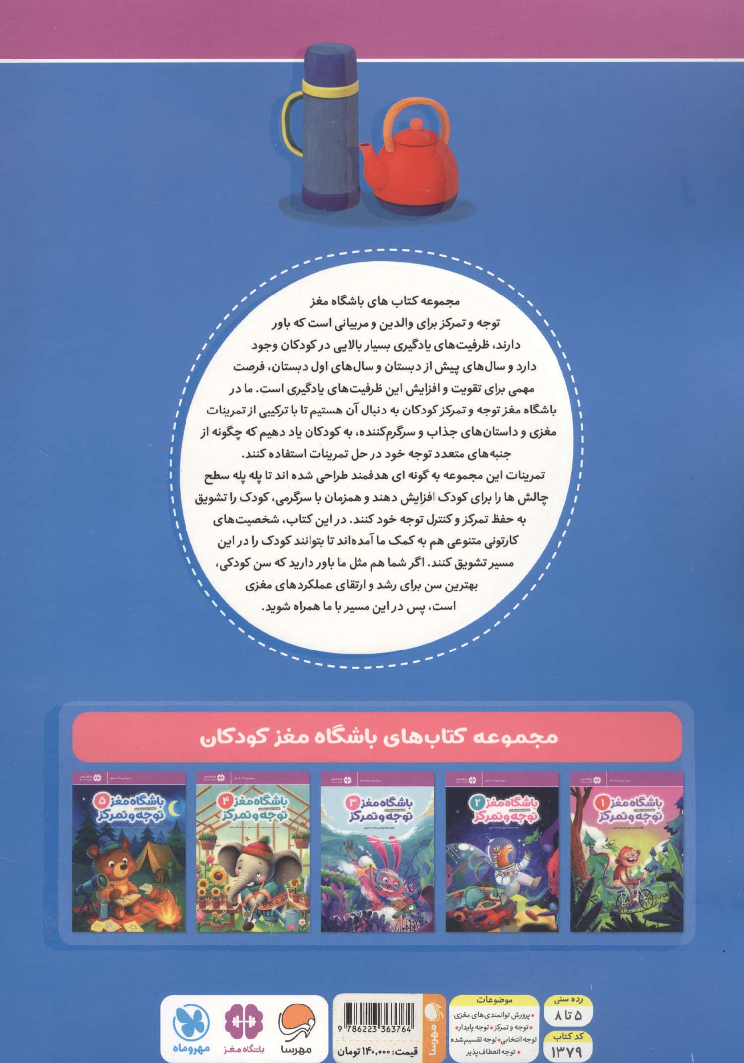 باشگاه مغز 5 / توجه و تمرکز