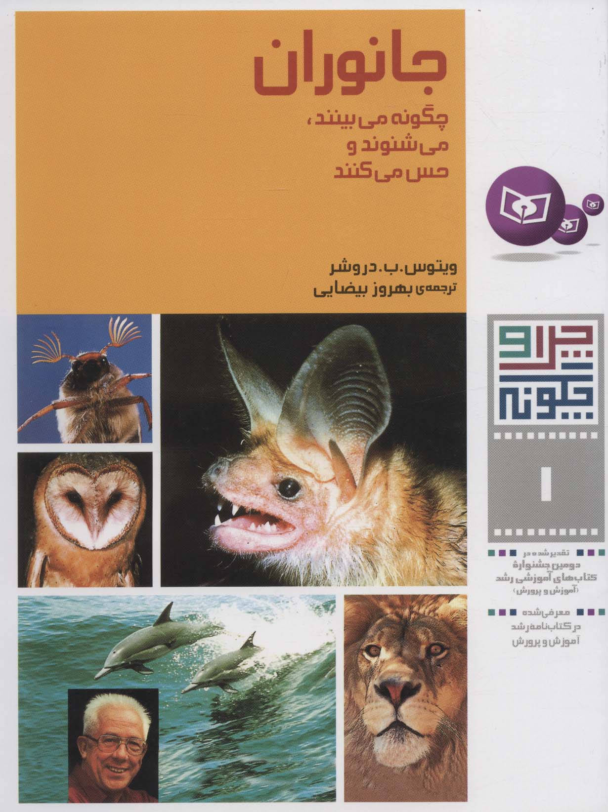 چراوچگونه (01) .. جانوران چگونه