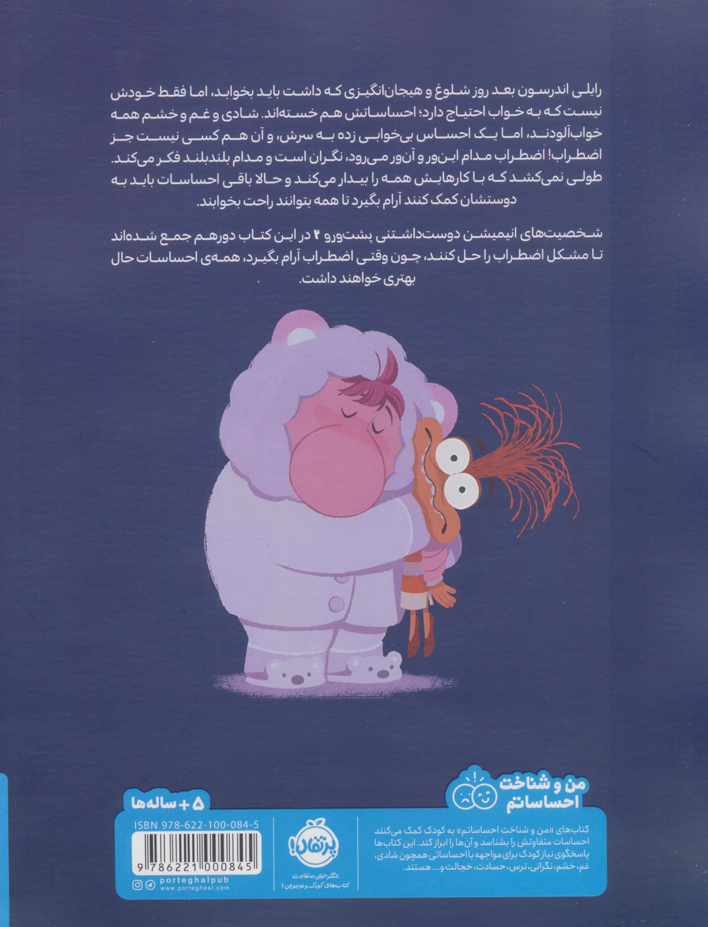 اضطراب، برو بخواب!