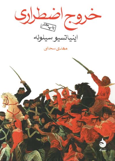 خروج اضطراری