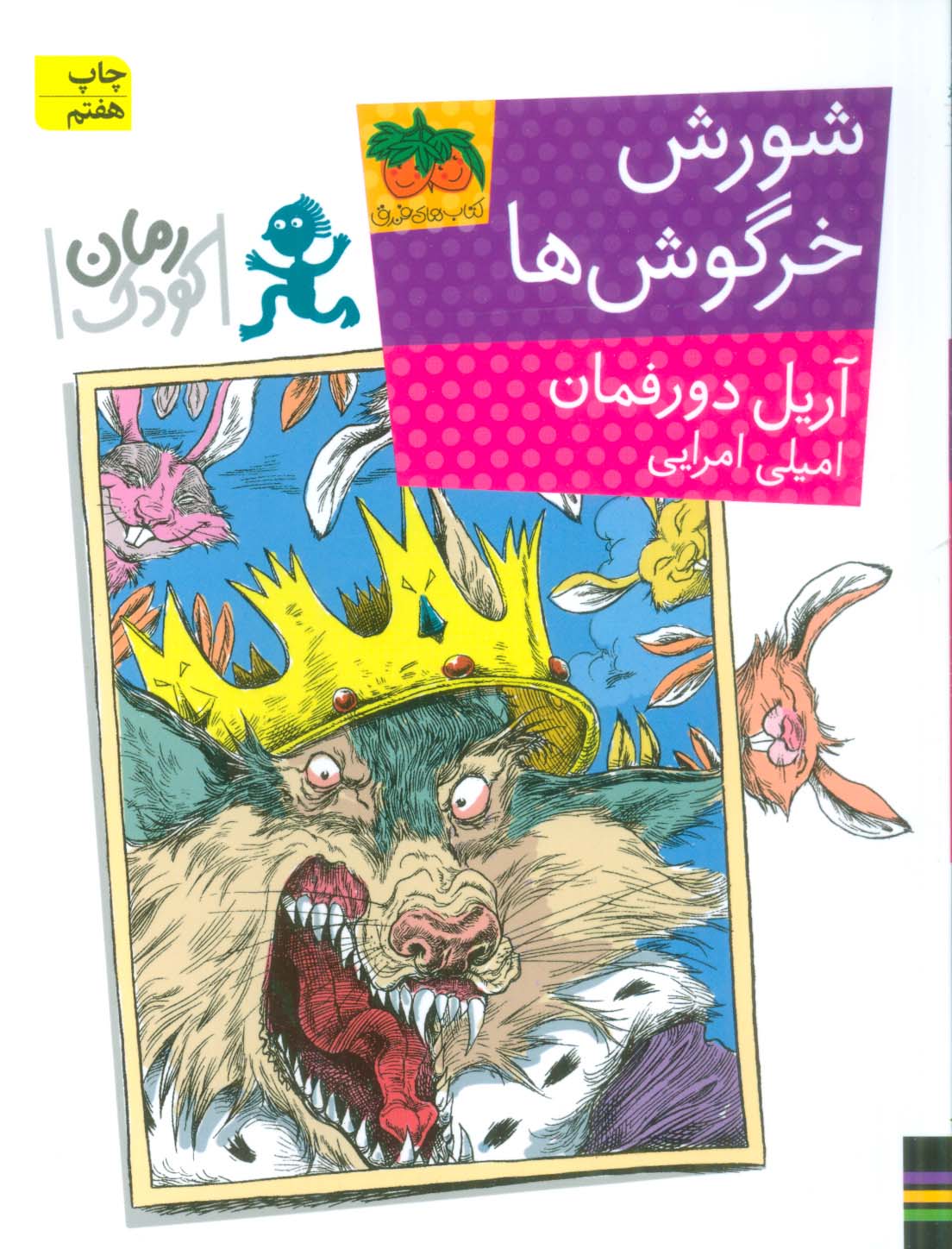 شورش خرگوش ها (شمیز،رقعی،افق)