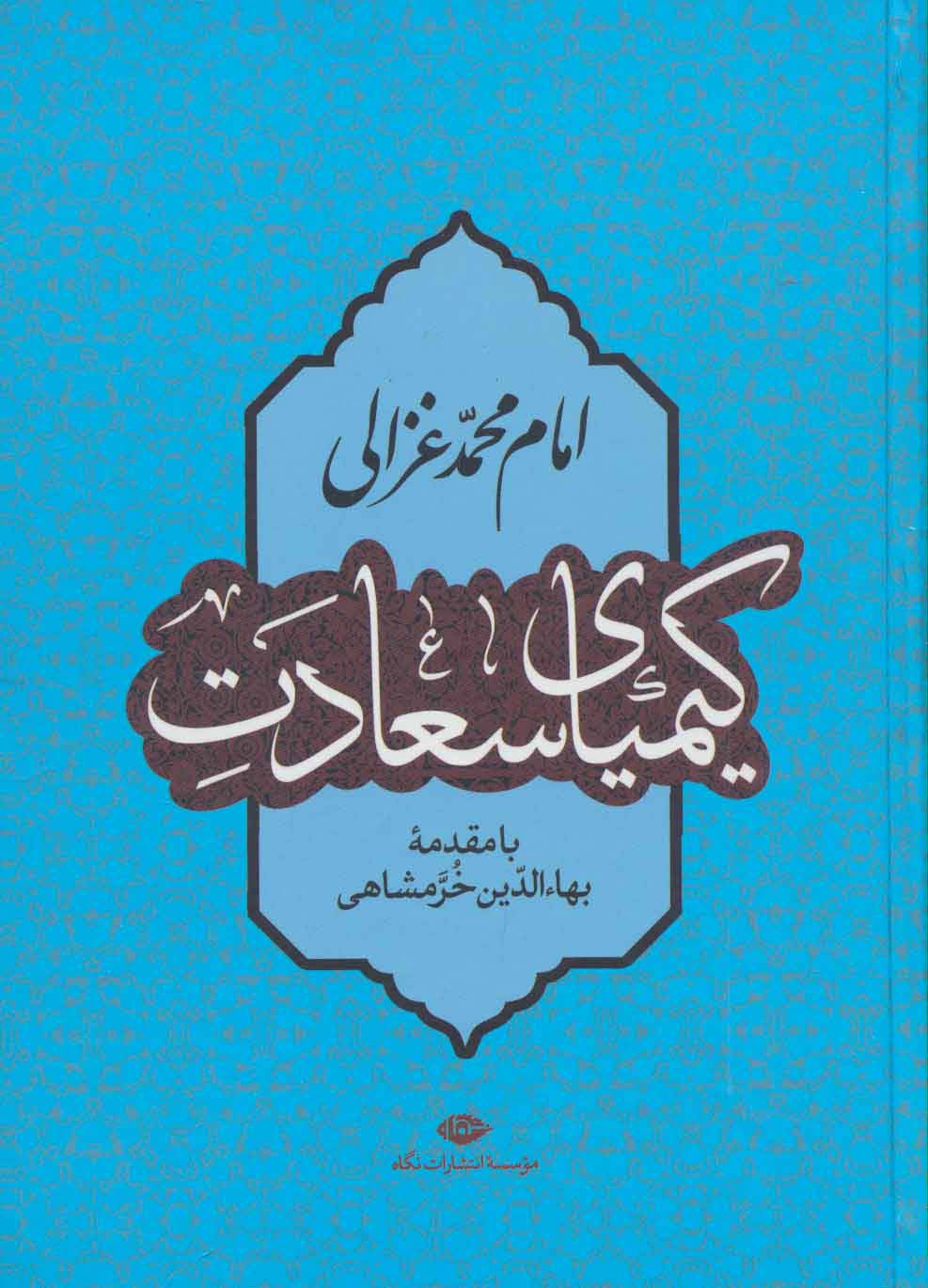 کیمیای سعادت 