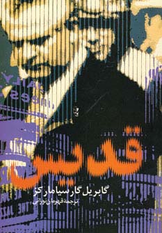 قدیس (آریابان)
