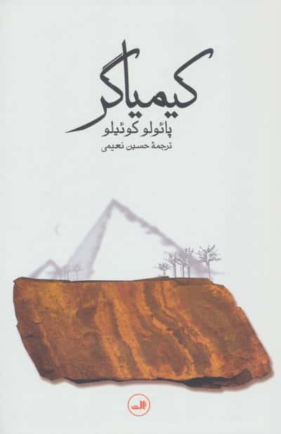 کیمیاگر