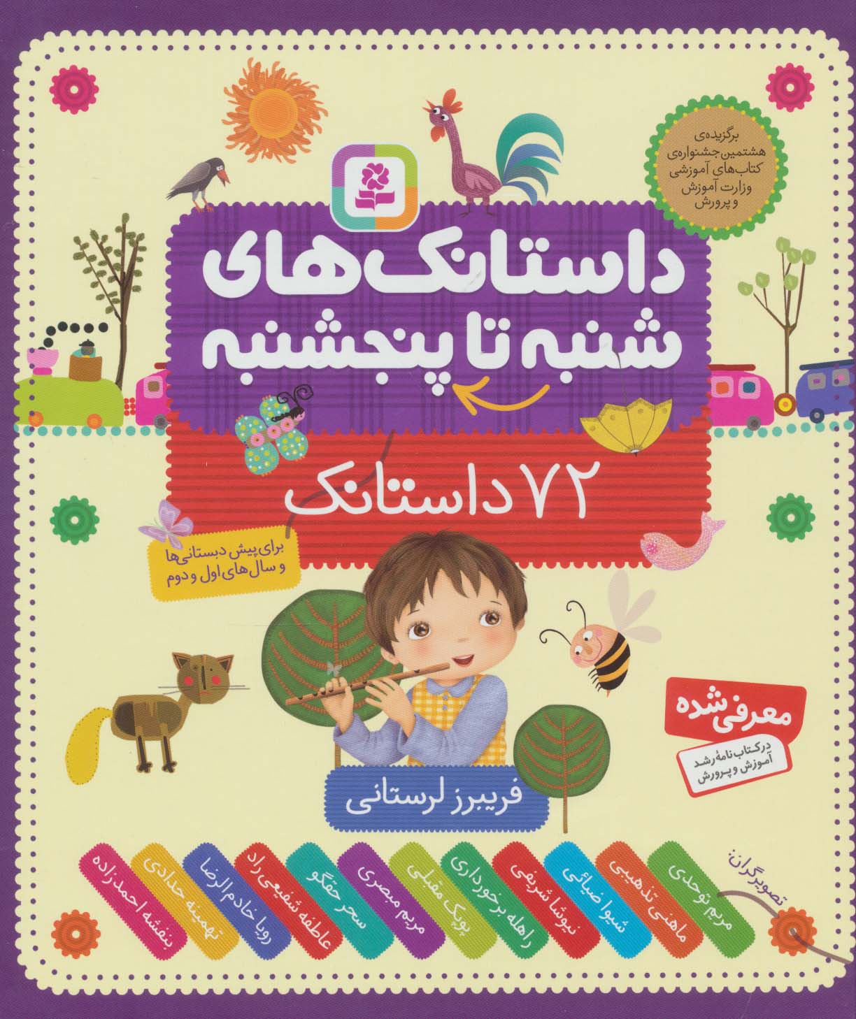 از شنبه تا پنج شنبه .. (مجموعه 72 داستانک رحلی کوتاه)