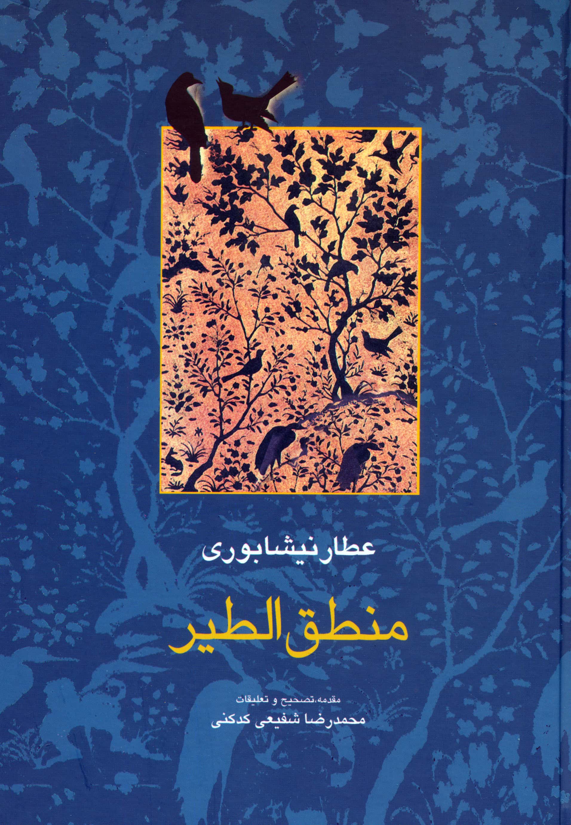 منطق الطیر عطار