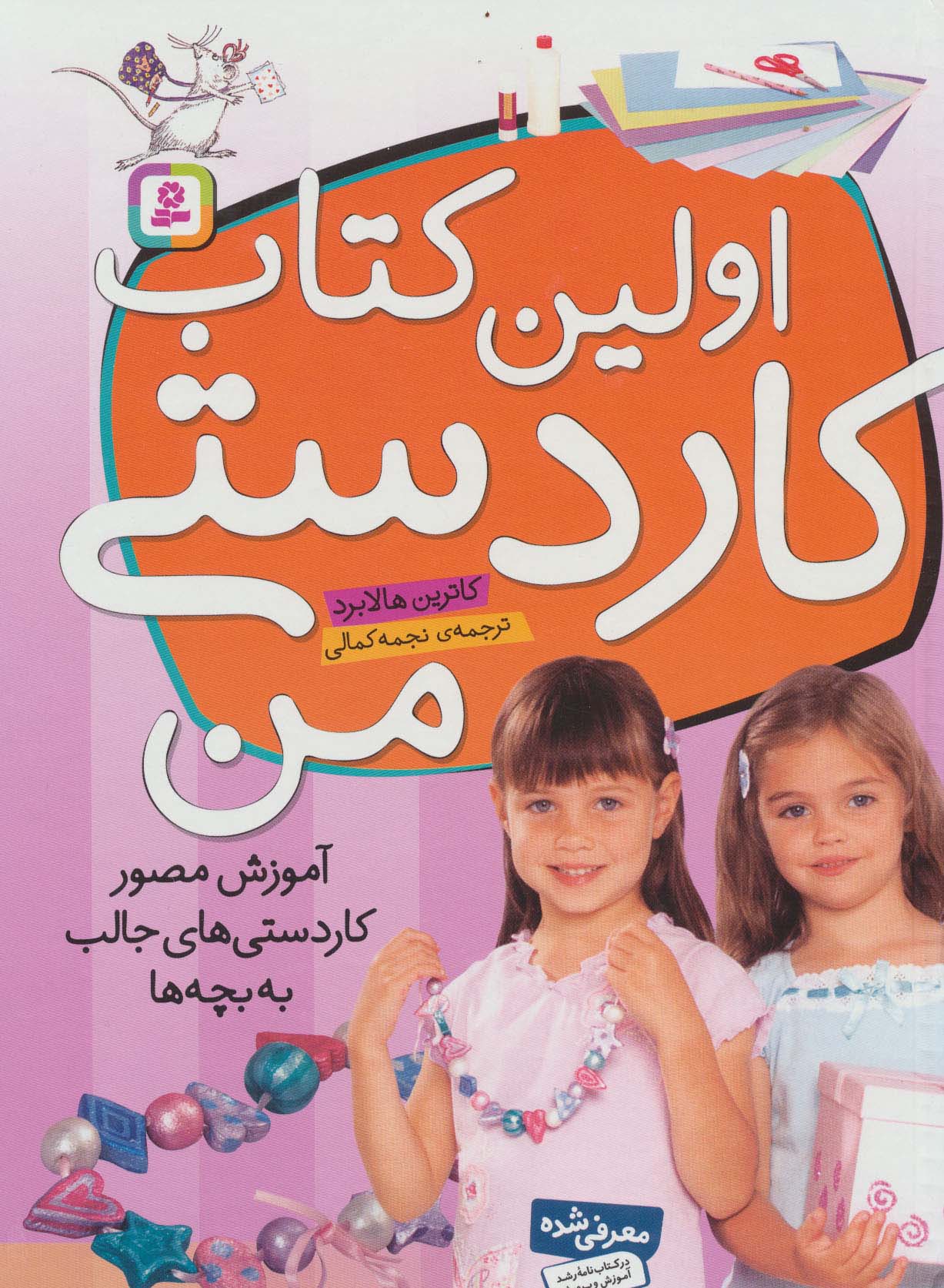 اولین کتاب کاردستی من (رحلی)