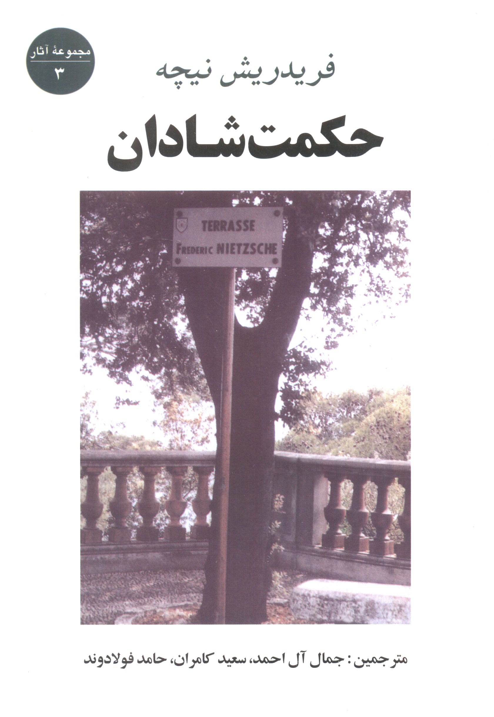 حکمت شادان 