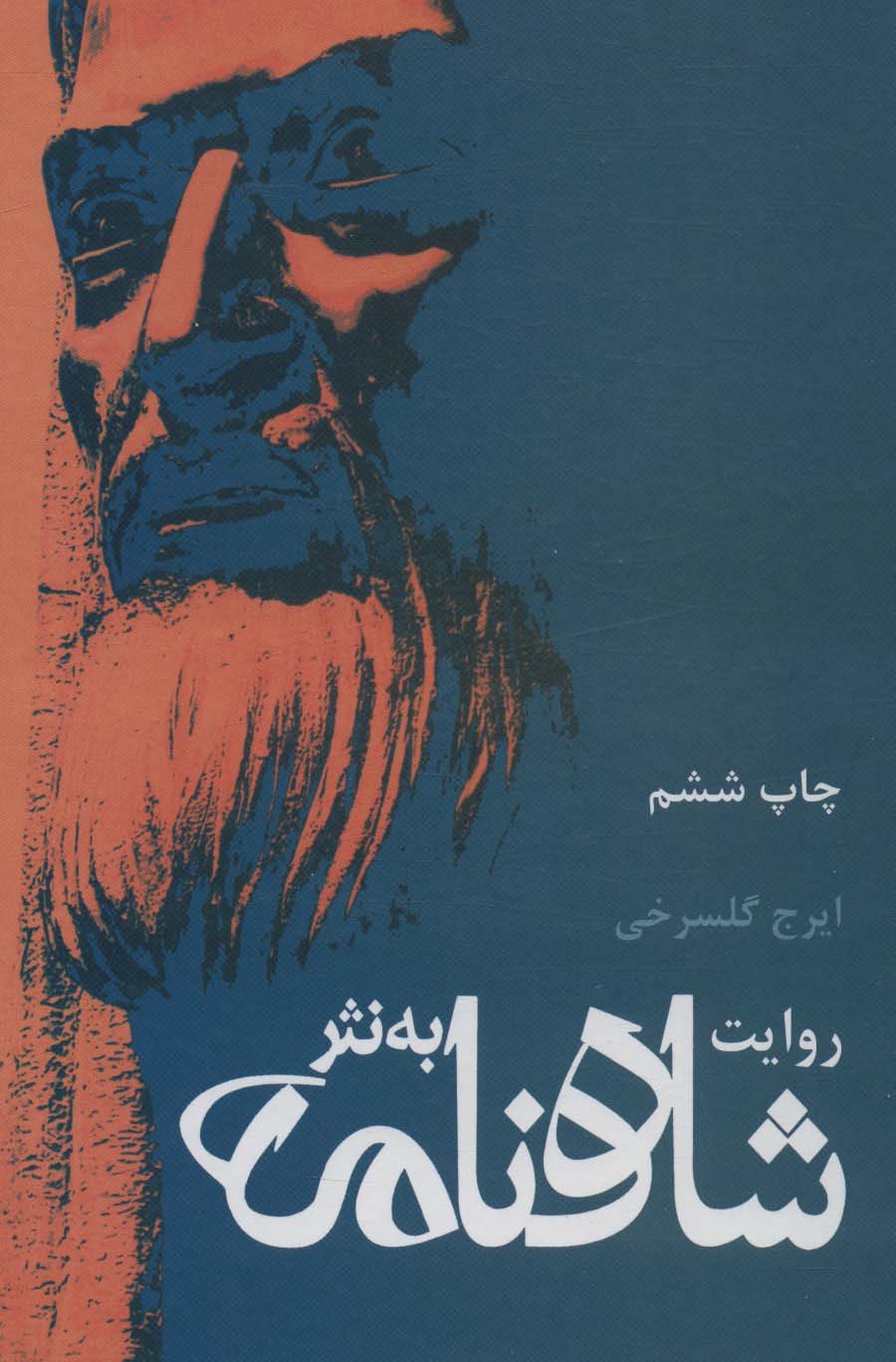 نای 7 بند