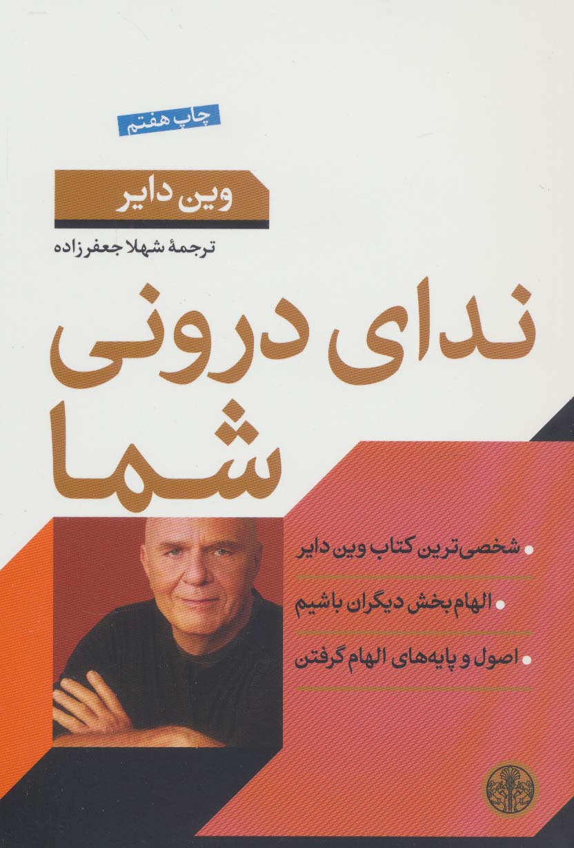 ندای درونی شما