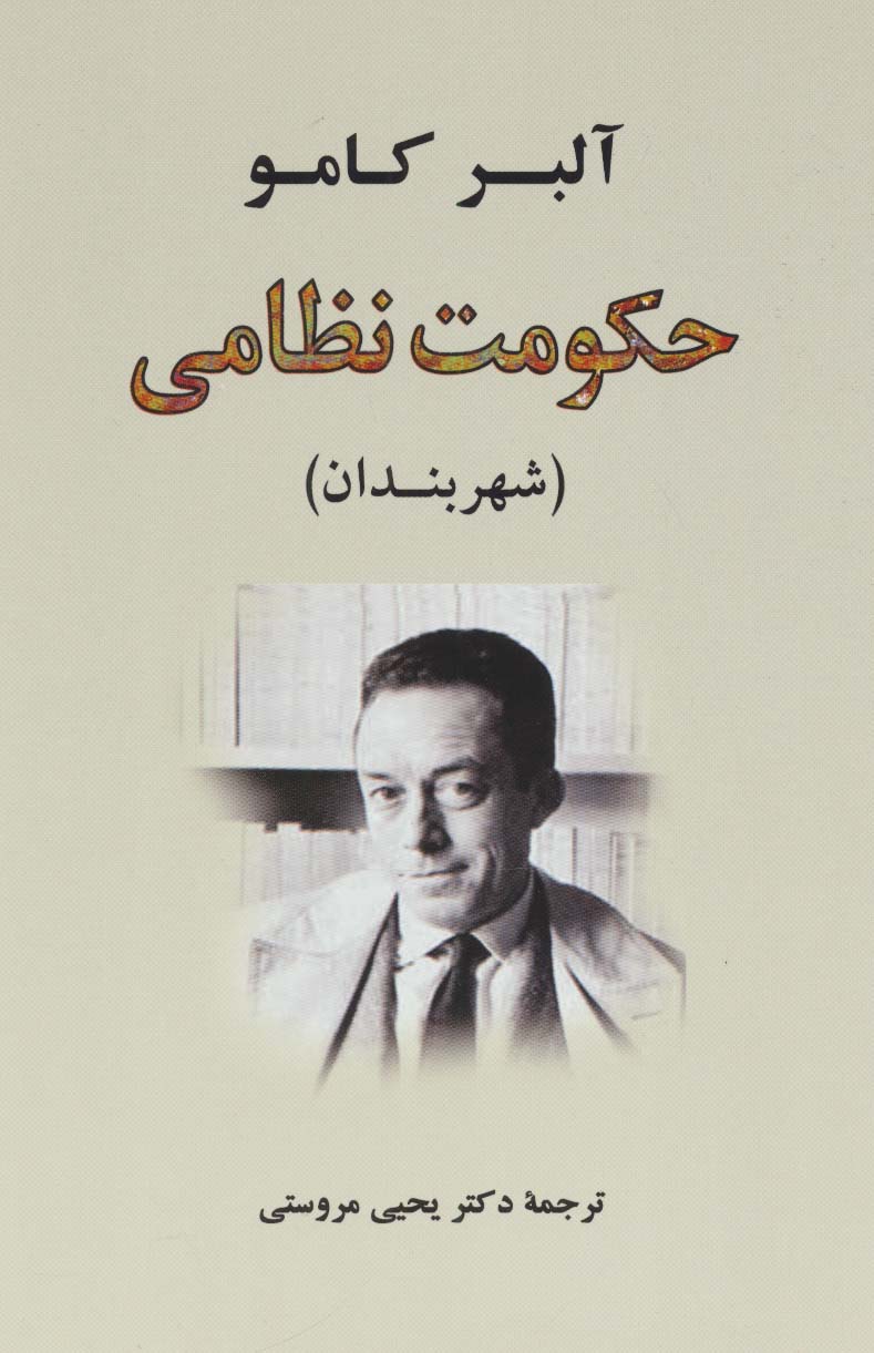 حکومت نظامی (شهربندان)