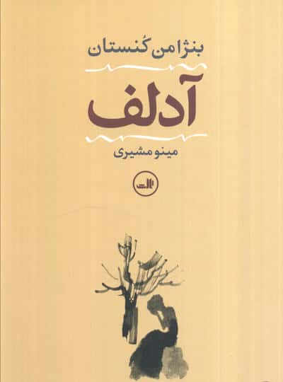 آدلف (ثالث)
