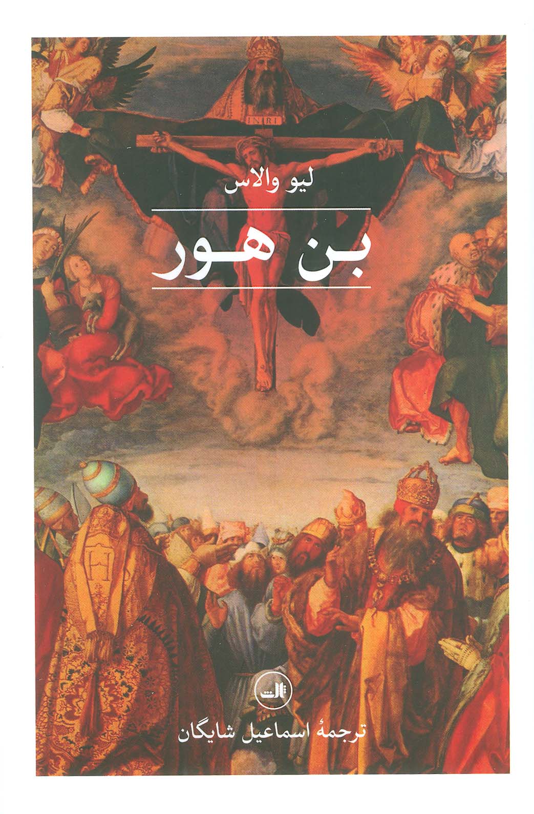 بن هور(گالینگور / ثالث)