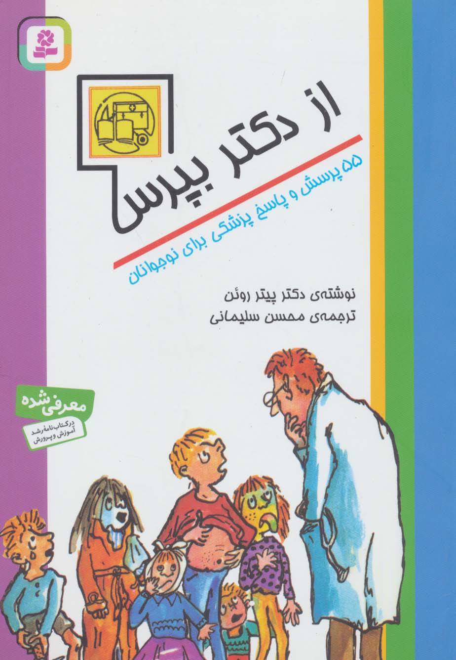 از دکتر بپرس (وزیری)