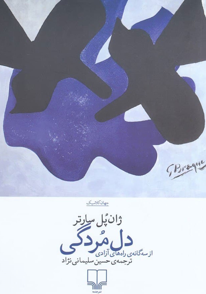 دل-مردگی-رقعی