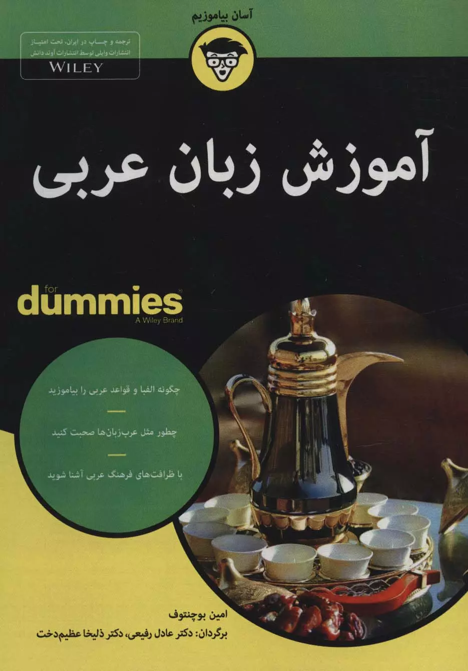 كتاب-هاي-داميز-(آموزش-زبان-عربي)،(شميز،وزيري،آوند-دانش)