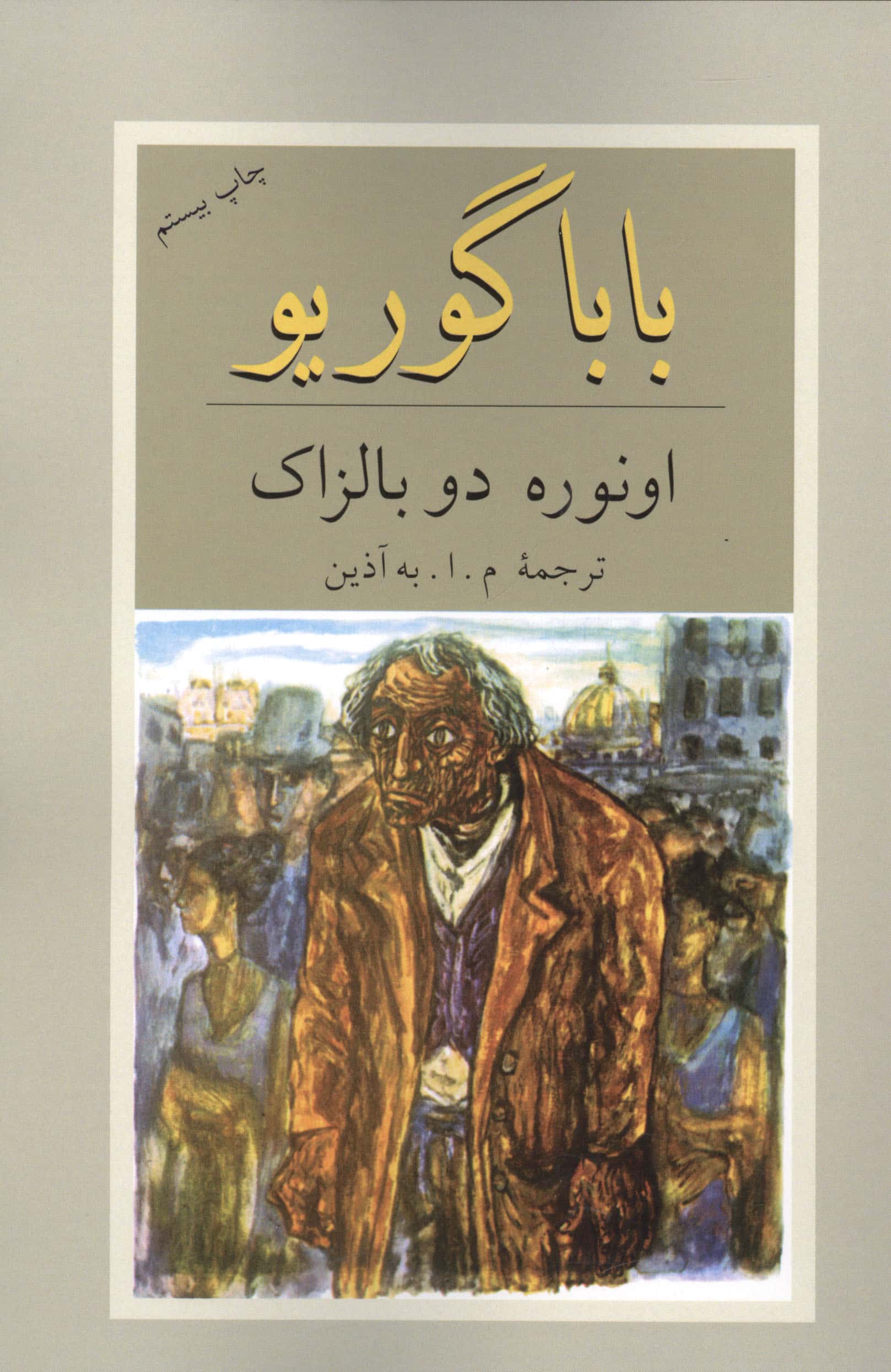 بابا گوریو 