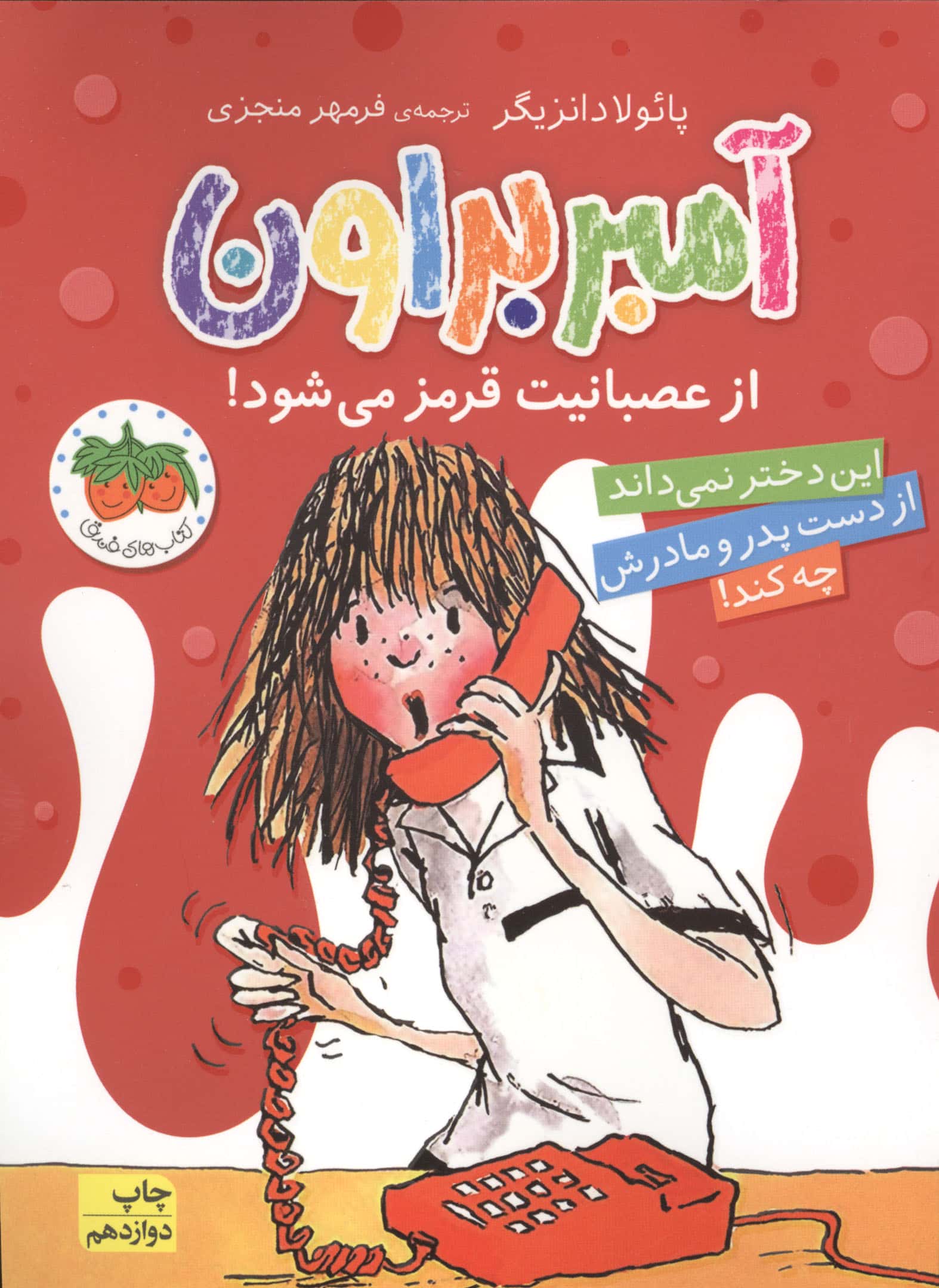 آمبر براون 6 (از عصبانیت قرمز می شود!)،(شمیز،رقعی،افق)