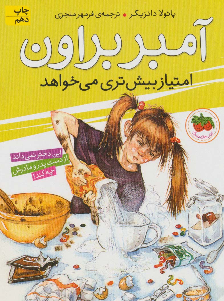 آمبر براون 4 (امتیاز بیش تری می خواهد)،(شمیز،رقعی،افق)