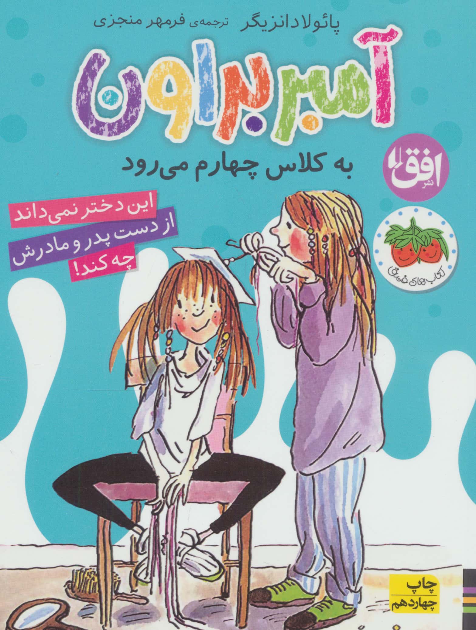 آمبر براون 3 (به کلاس چهارم می رود)،(شمیز،رقعی،افق)