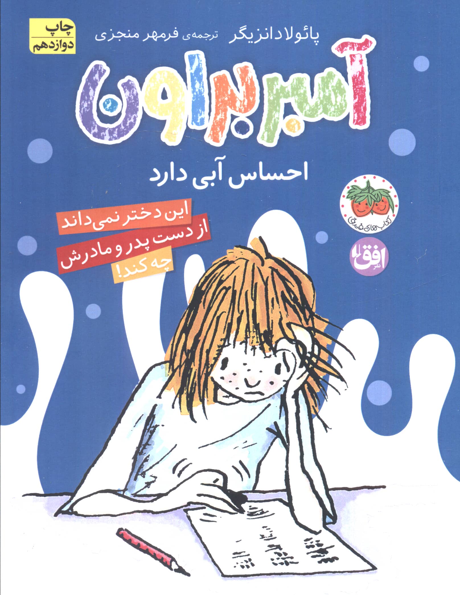 آمبر براون 7 (احساس آبی دارد)،(شمیز،رقعی،افق)