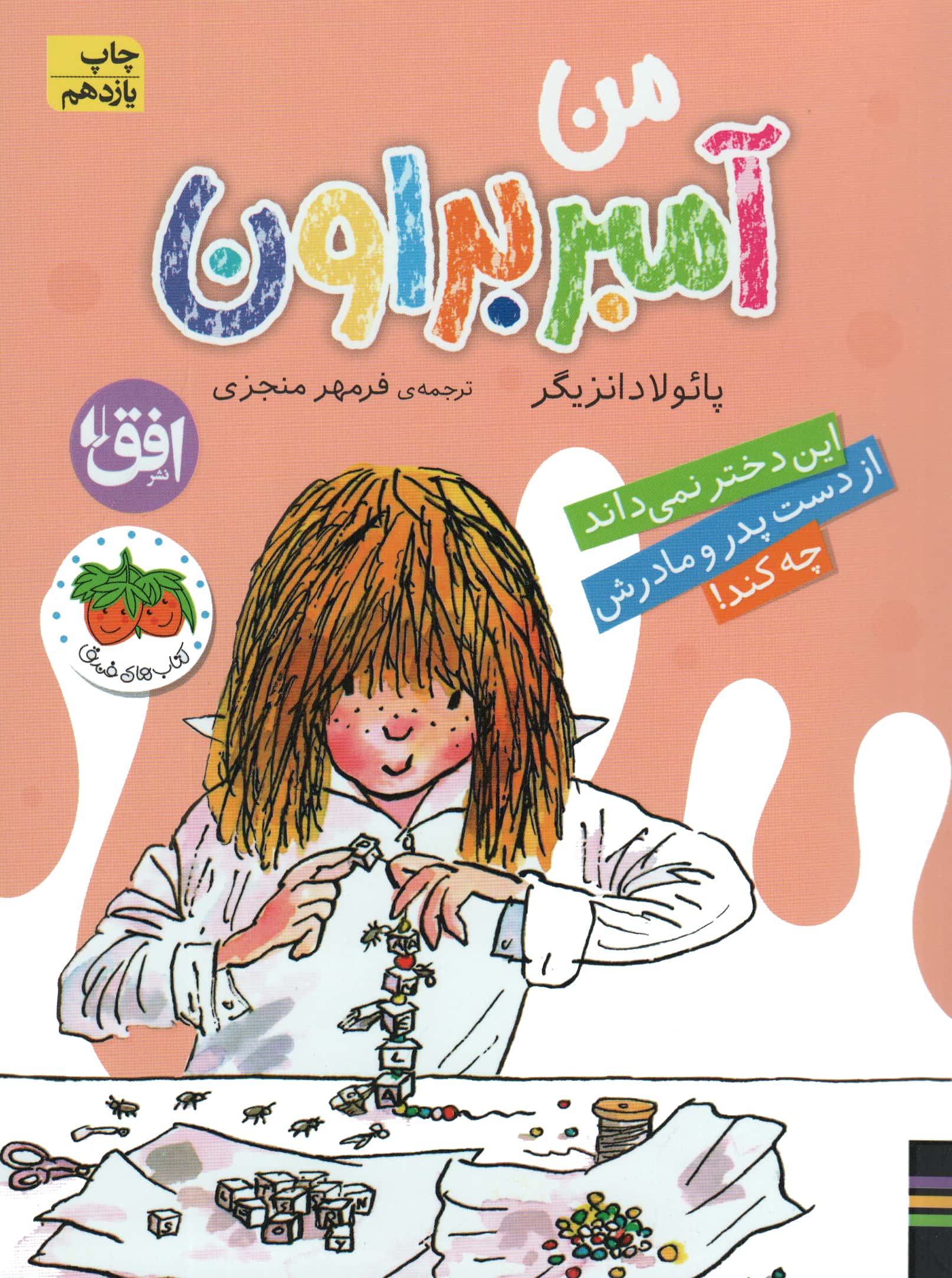 آمبر براون 8 (من آمبر براون)،(شمیز،رقعی،افق)