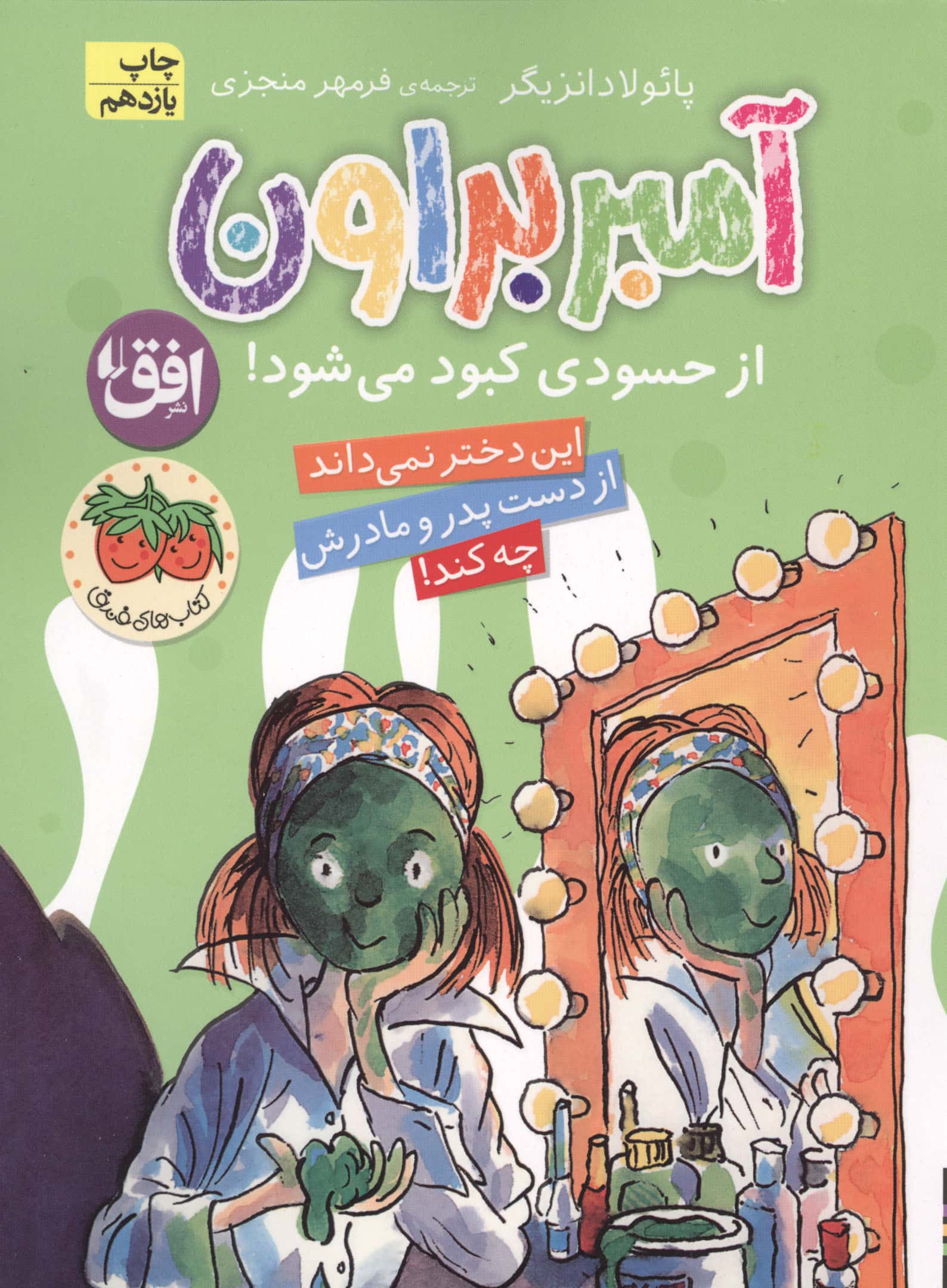آمبر براون 9 (از حسودی کبود می شود)،(شمیز،رقعی،افق)