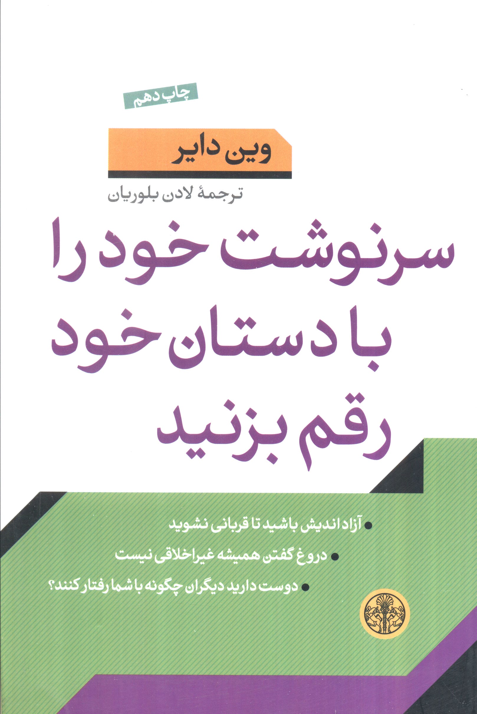 سرنوشت‏ خود را با دستان‏ خود رقم‏ بزنید 