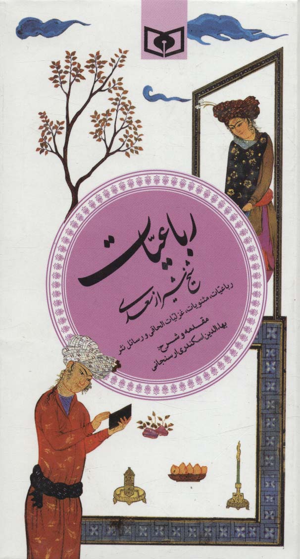 گزیده (06) .. رباعیات سعدی