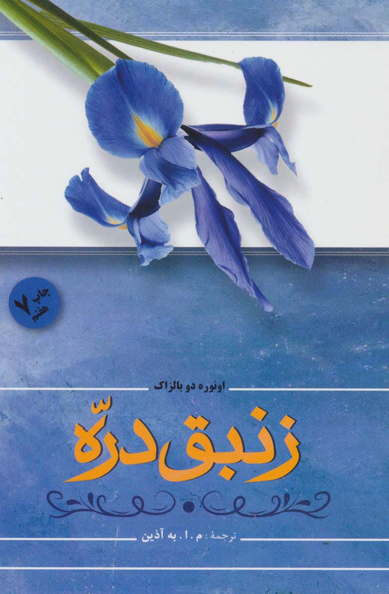 زنبق دره 