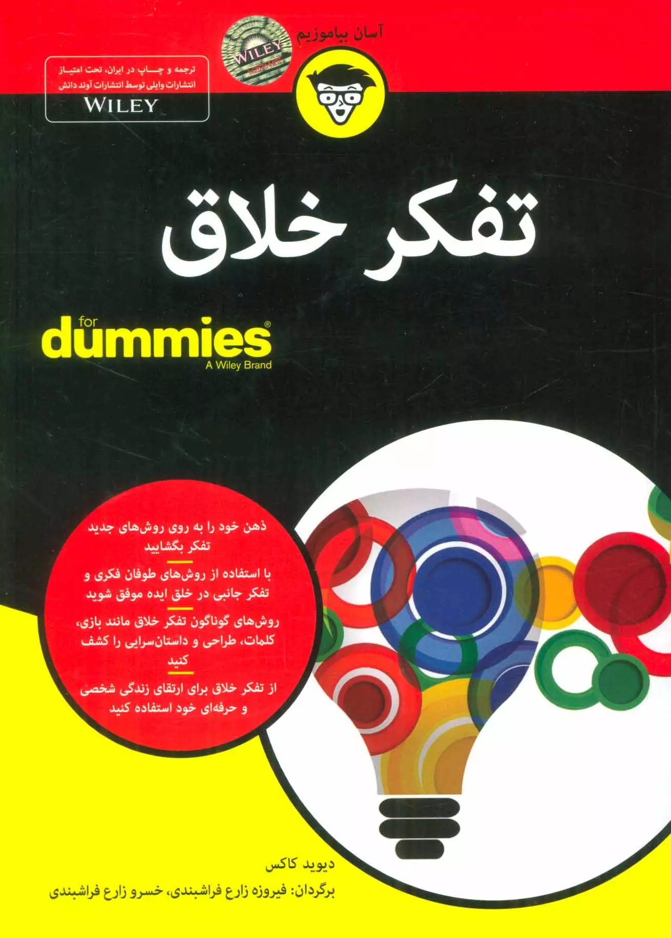 تفکر-خلاق-for-dummies