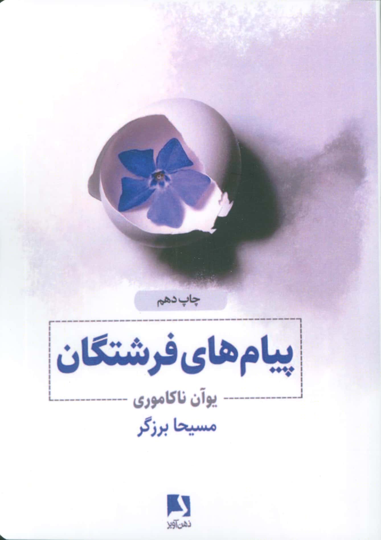 پیام های فرشتگان 